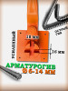 Армогиб АМГ-14 ручной станок для гибки арматуры диаметром от 6 мм до 14 мм (включительно) рифленой и 16 мм гладкой/АРМОГИБ AMG14