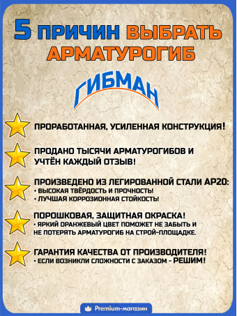 Арматурогиб 10 ГИБМАН AMG10, ручной станок для гибки арматуры диаметром 10 мм