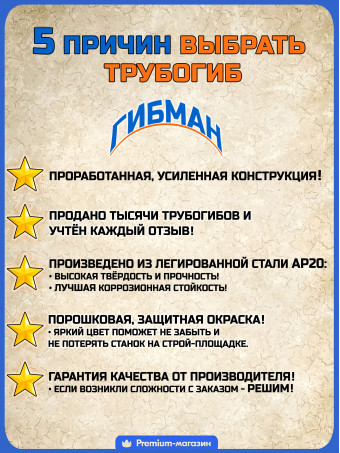Трубогиб ГИБМАН ТГМ-Усиленный/TGMU, ручной инструмент для гиба труб с внешним диаметром - 21, 26, 33 мм.