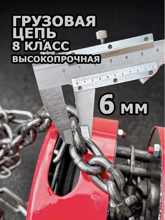 Таль ручная цепная 1тонна-3 метра