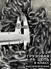 Таль ручная цепная 2 тонны - 3 метра