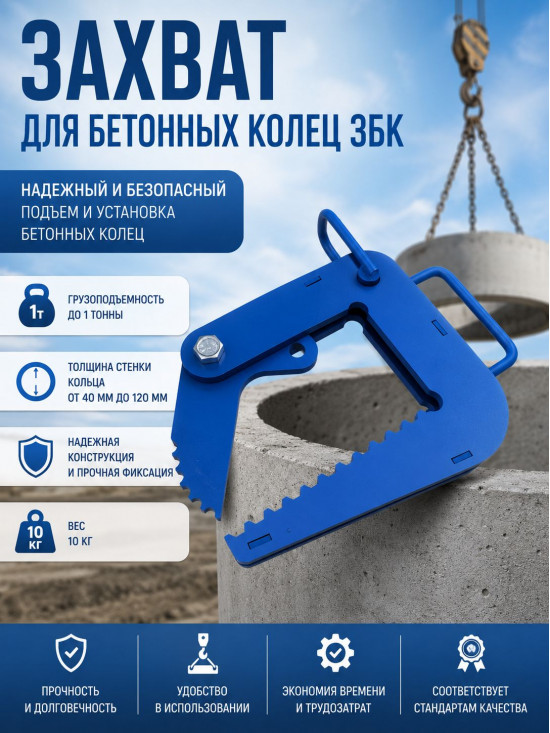 Захват бетонных колец СпецДеталь ЗБК