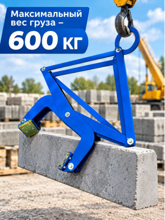 Захват бордюрного камня СпецДеталь ЗБК-600