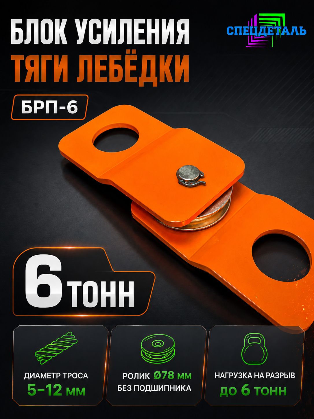 Блок усиления тяги лебедки
