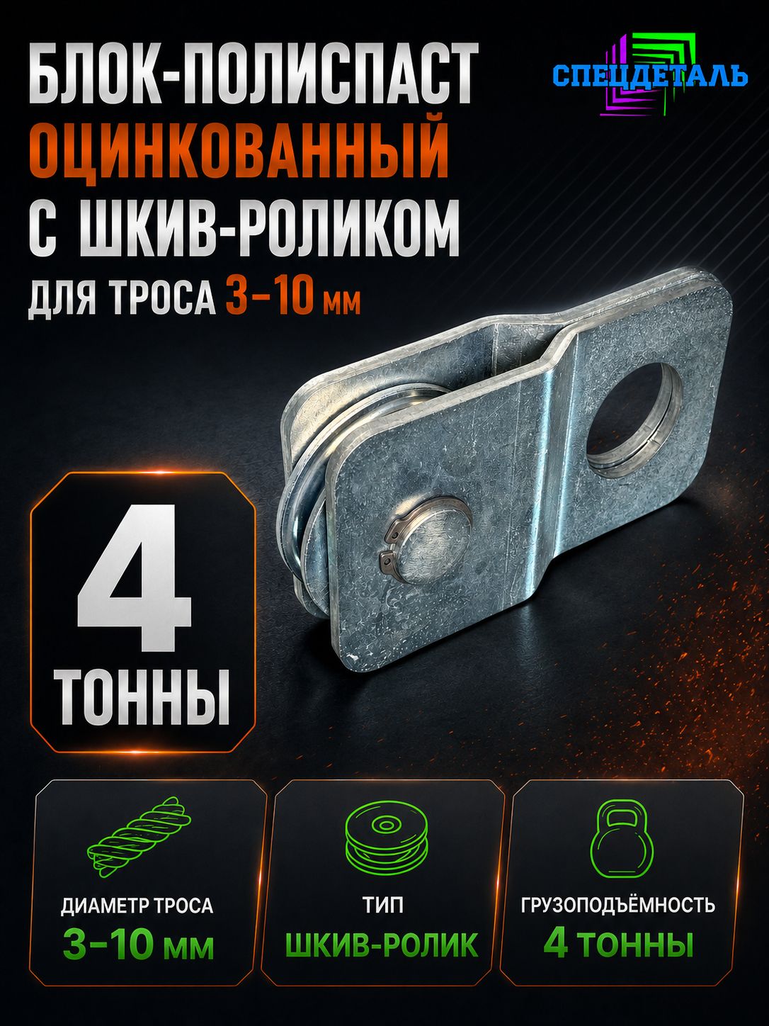 Блок-полиспаст на 4 тонны