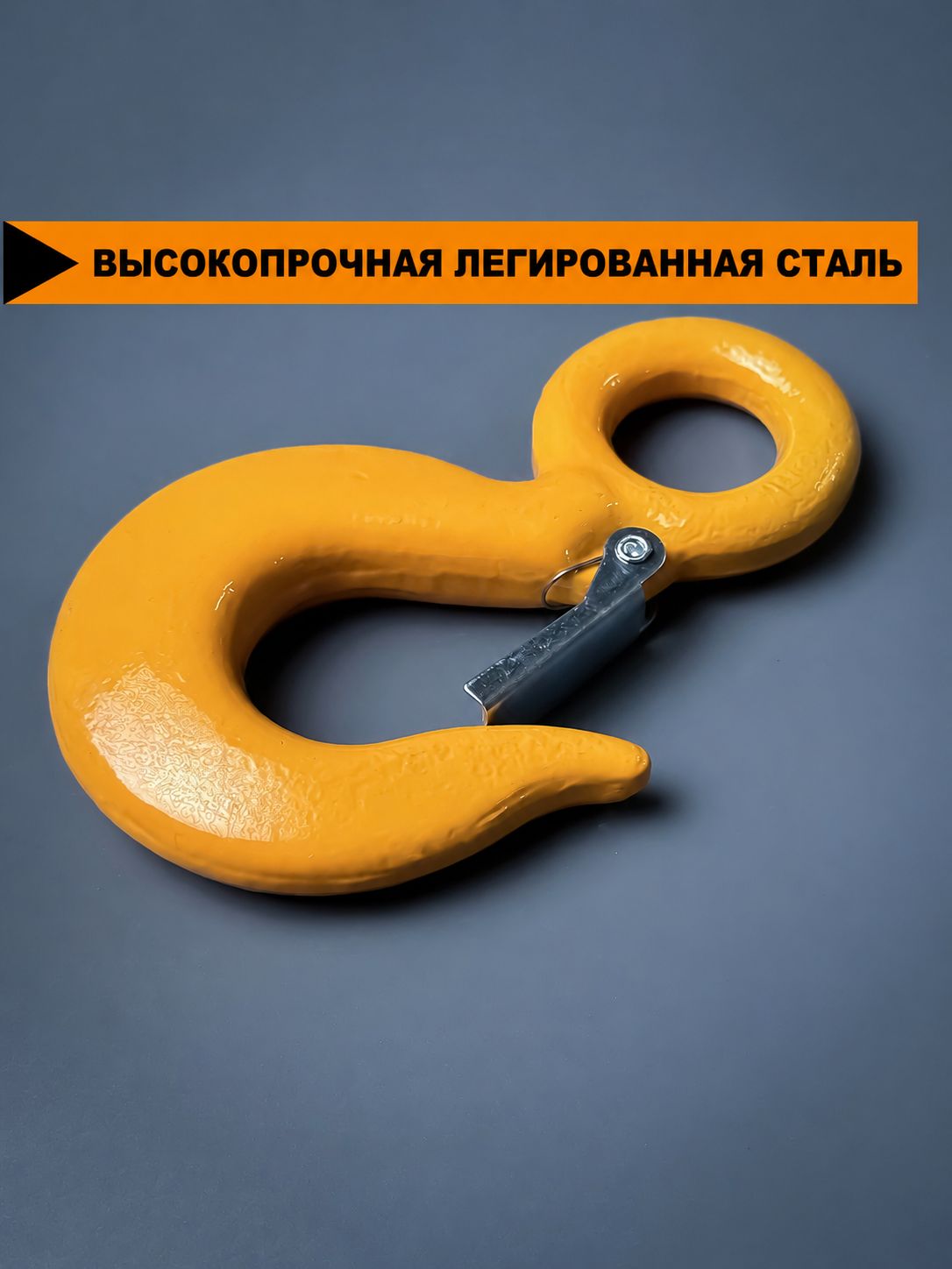 крюк для троса лебёдки