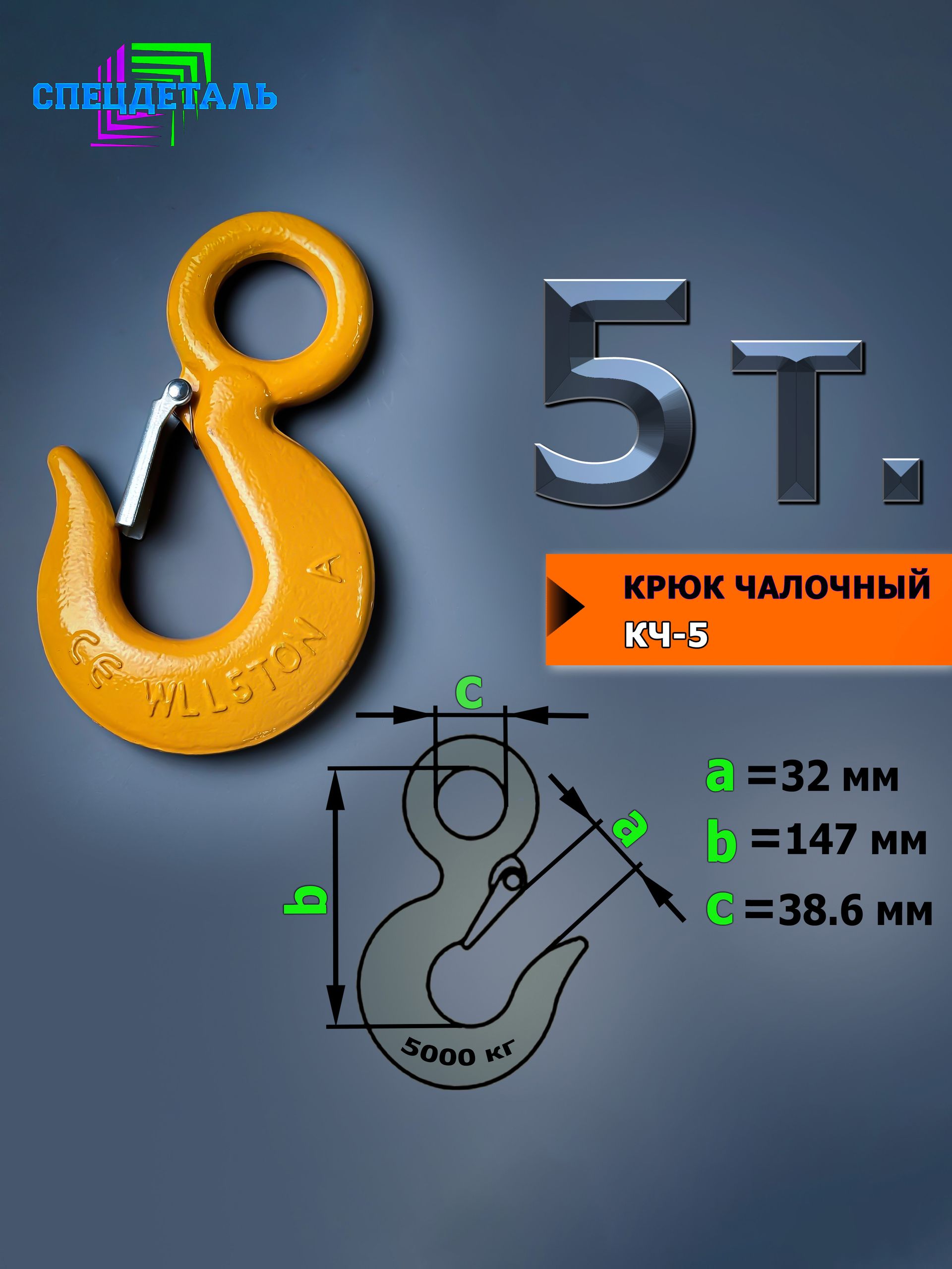 крюк для троса лебёдки