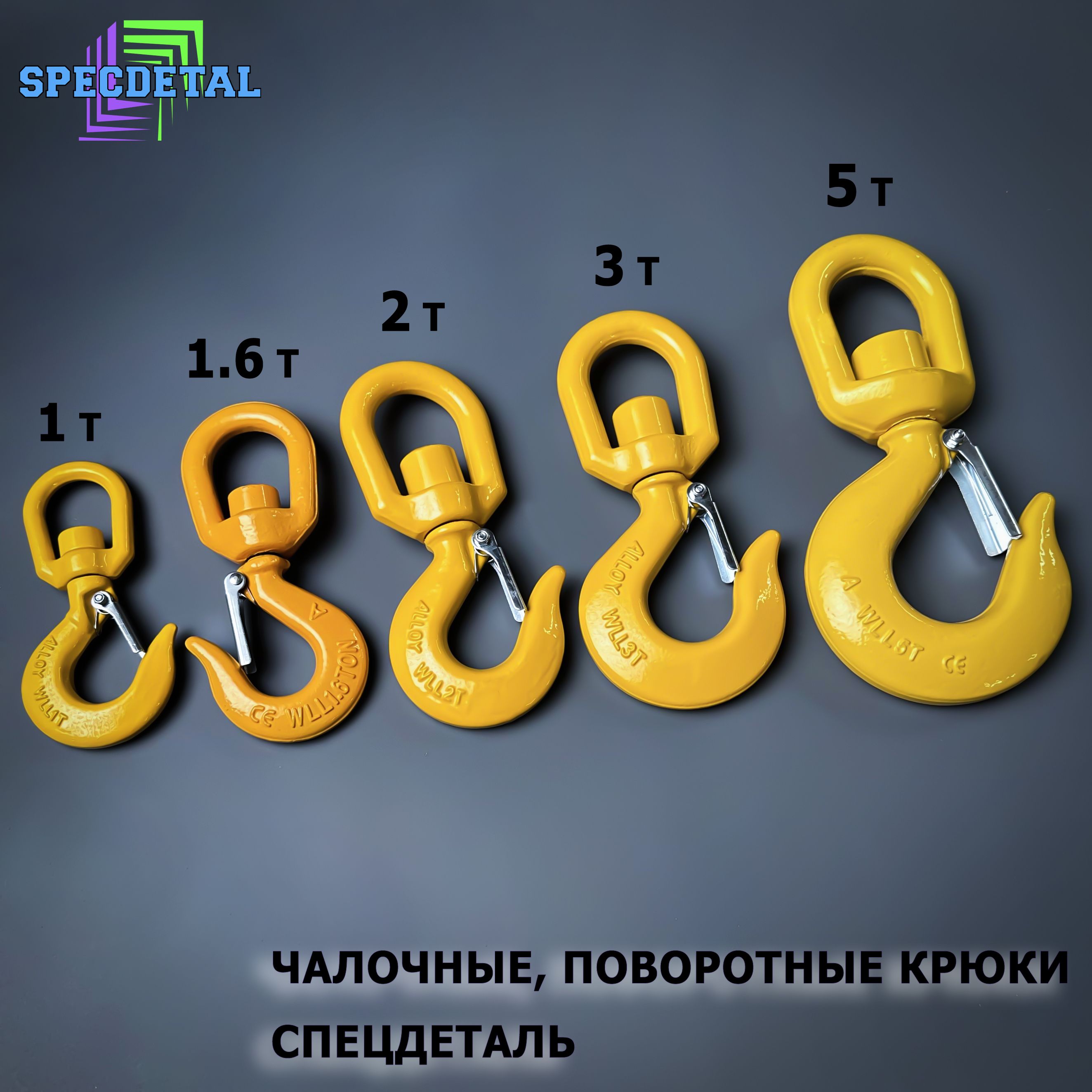 крюк для троса лебёдки