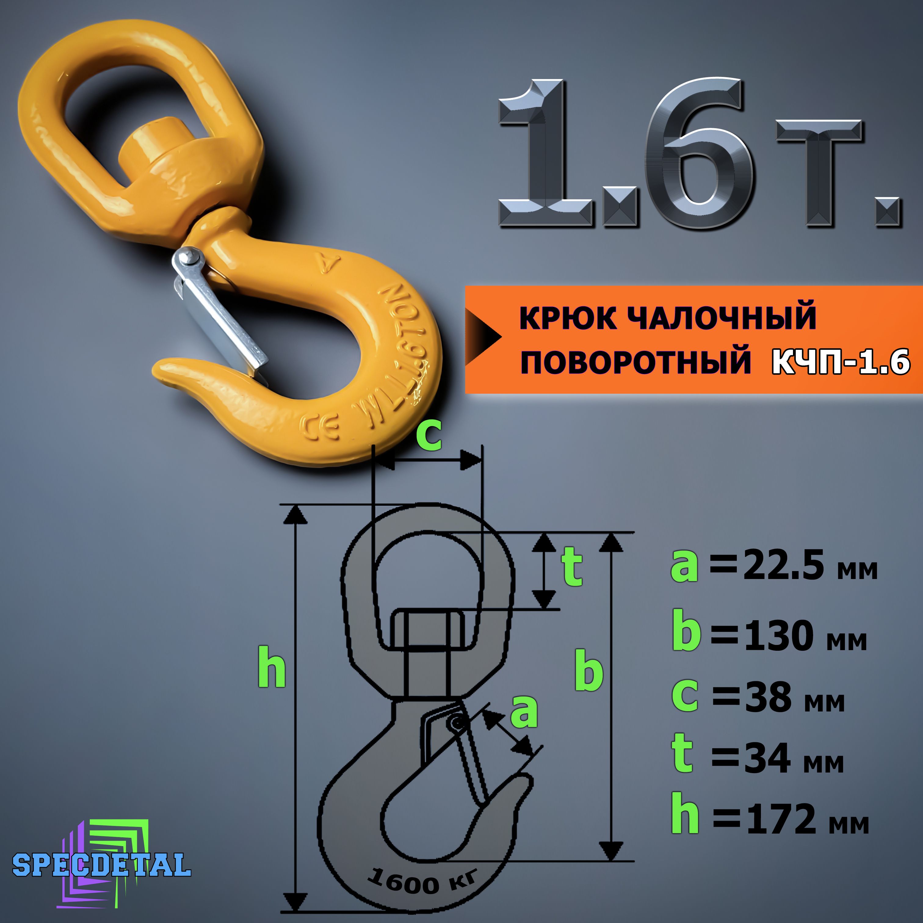 крюк для троса лебёдки