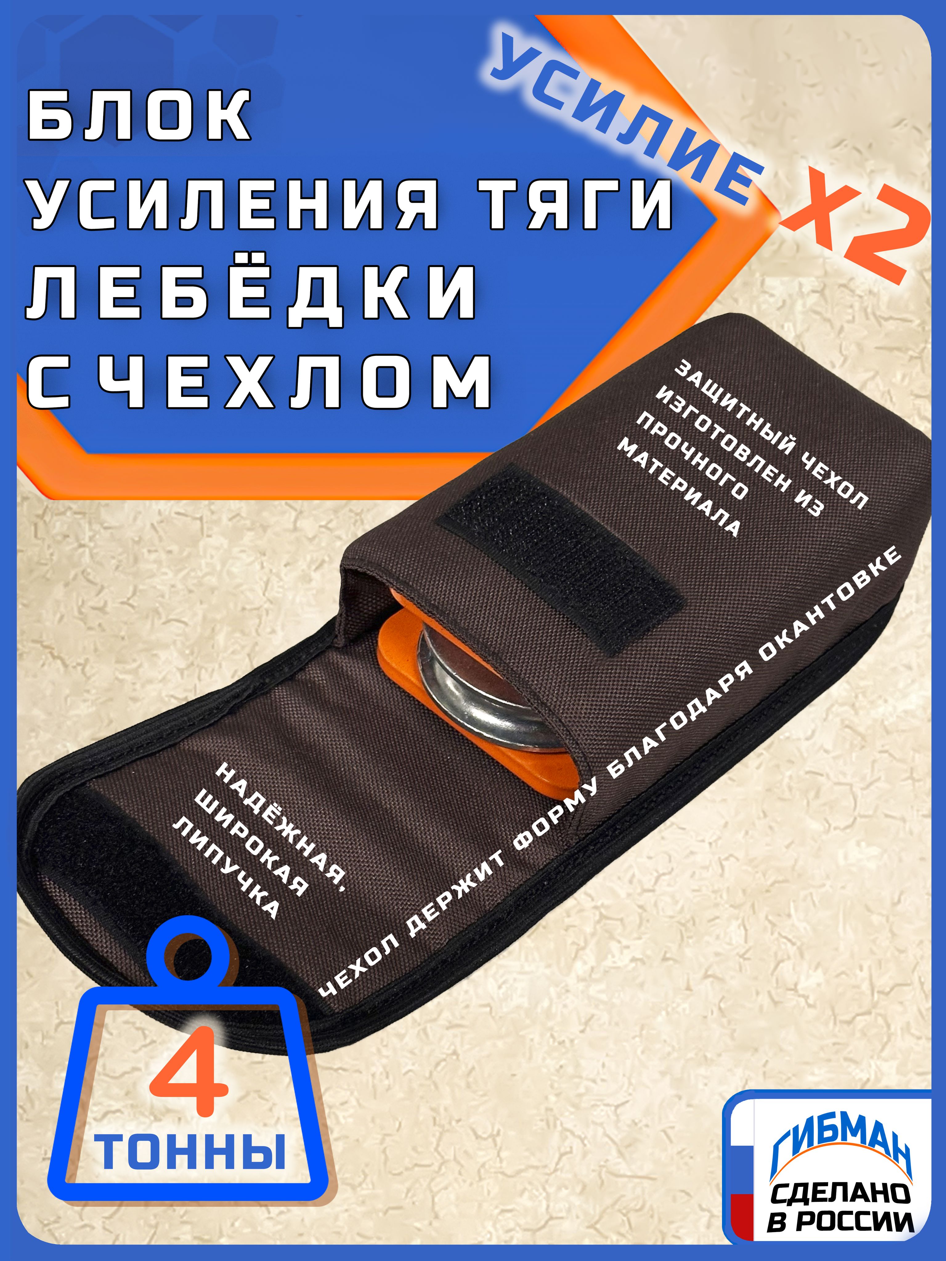 Полиспаст для лебедки с челом