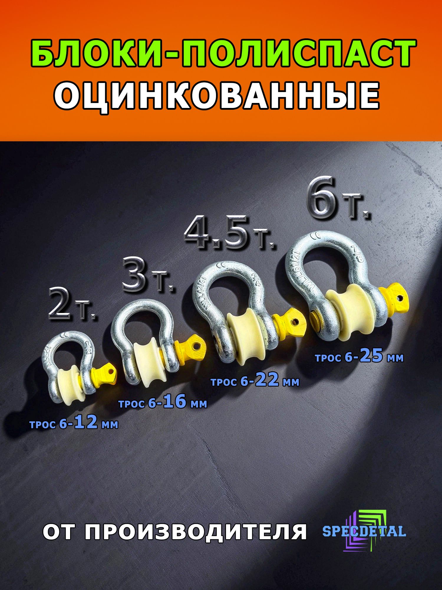 блоки полиспаст скобы