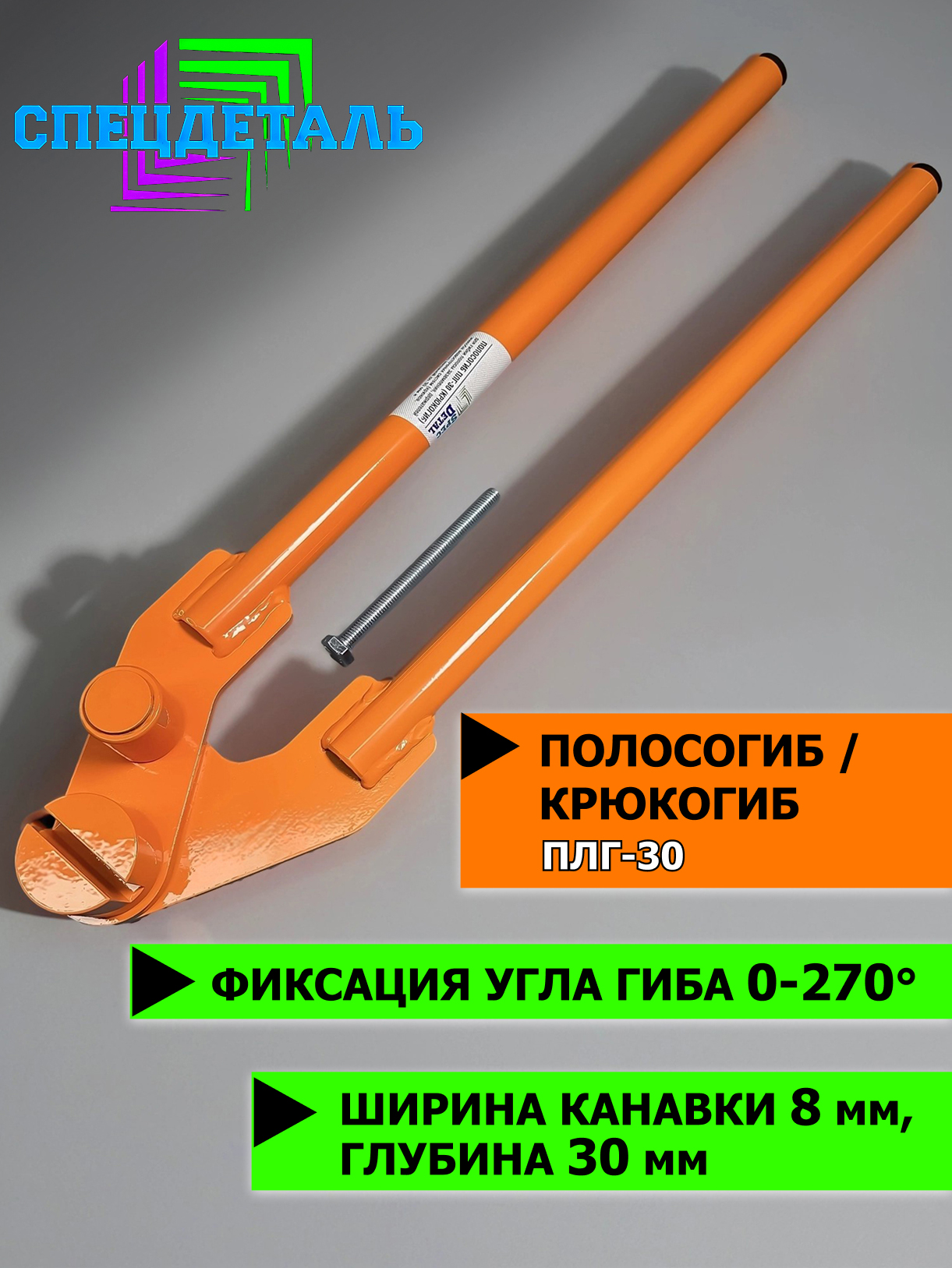 Полосогиб