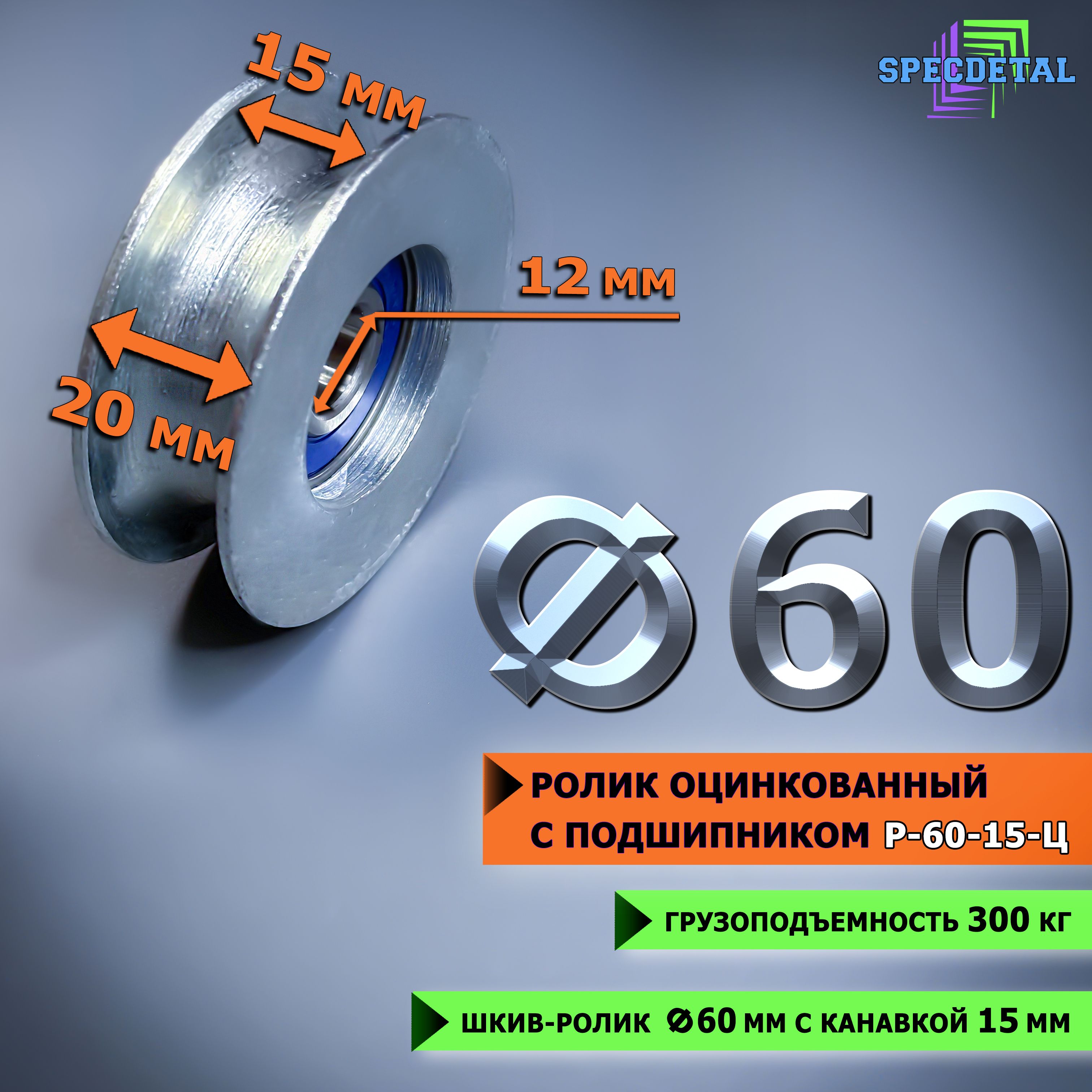 Оцинкованный ролик от производителя