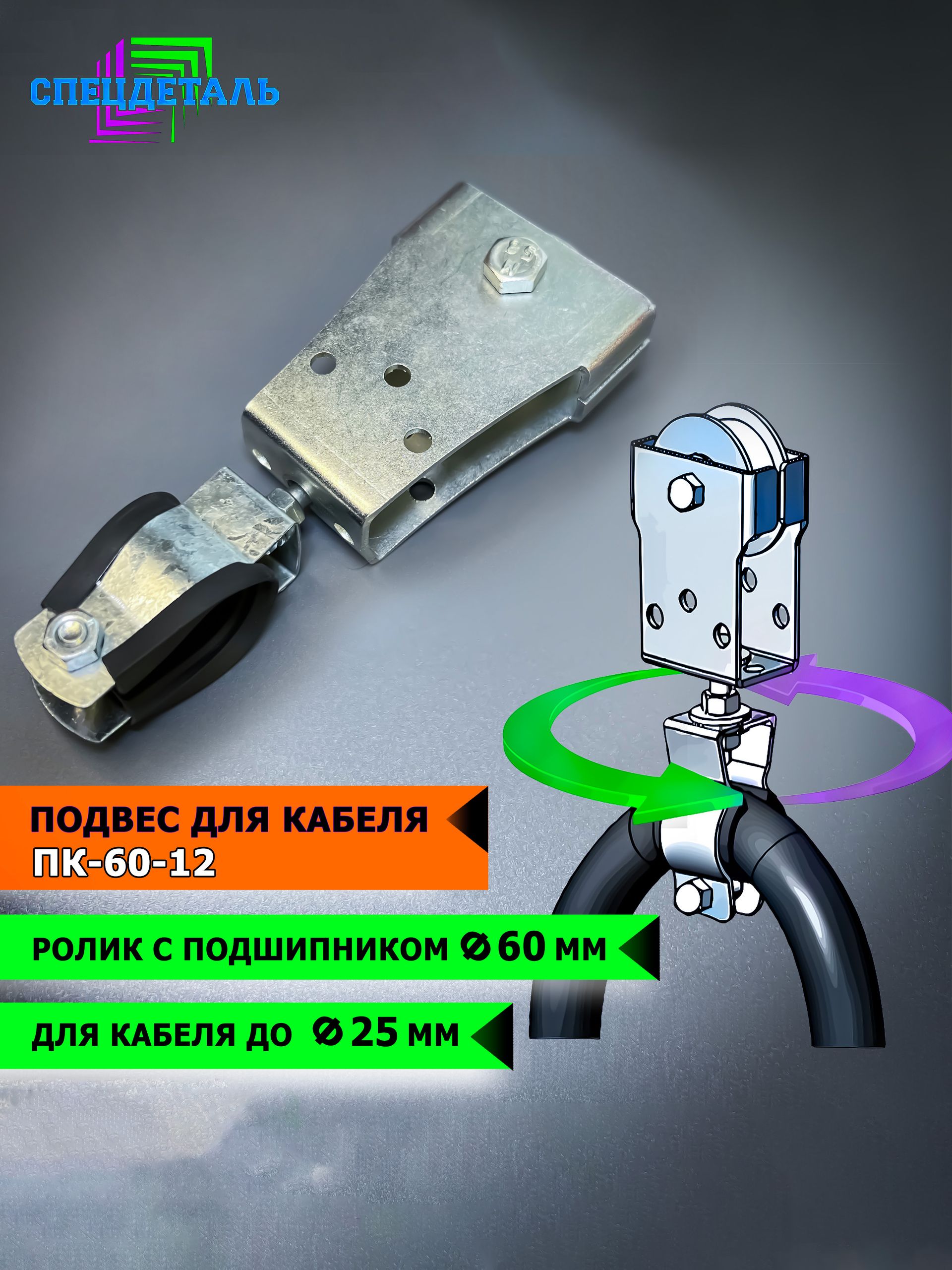 Кабельный подвес
