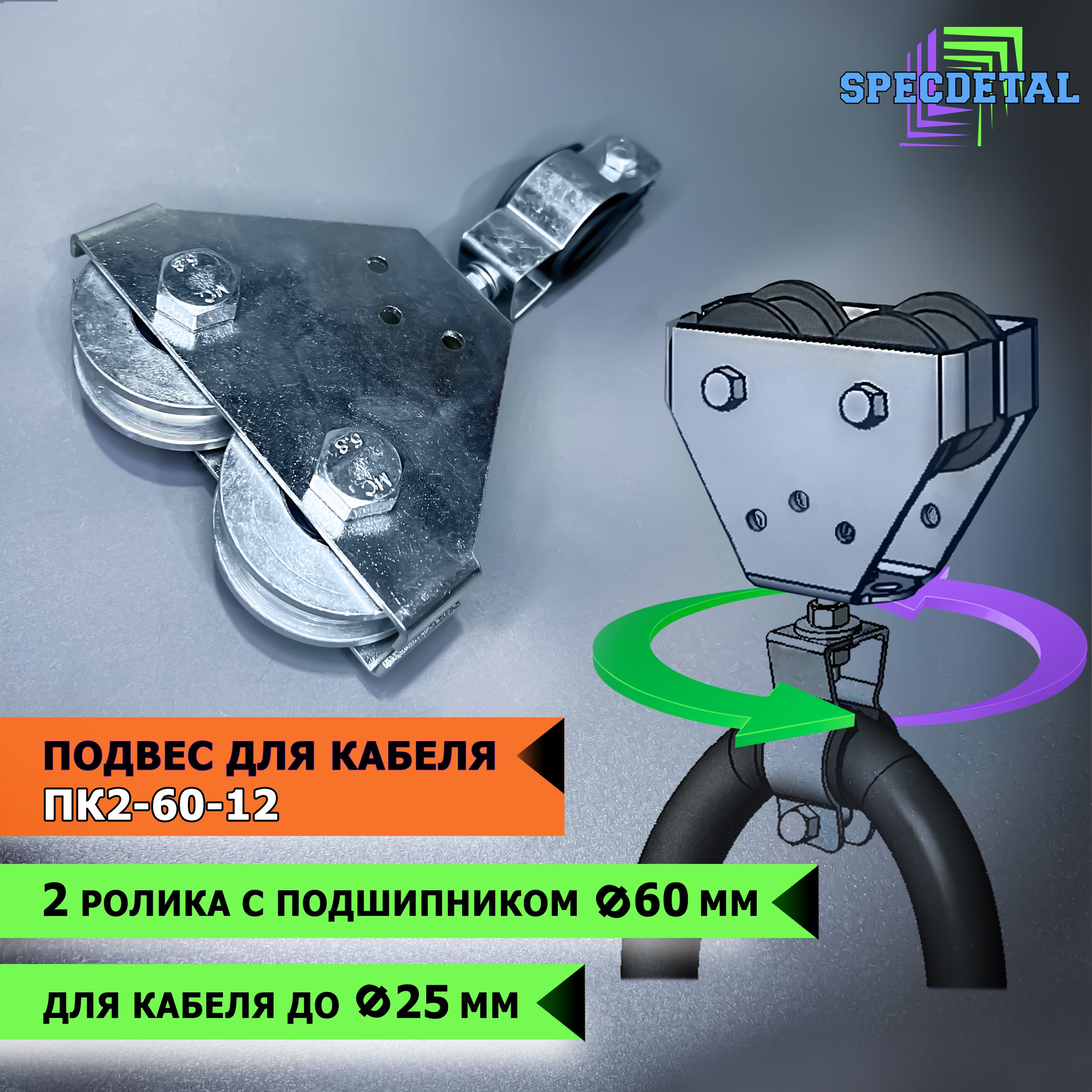 Захват кабеля 60