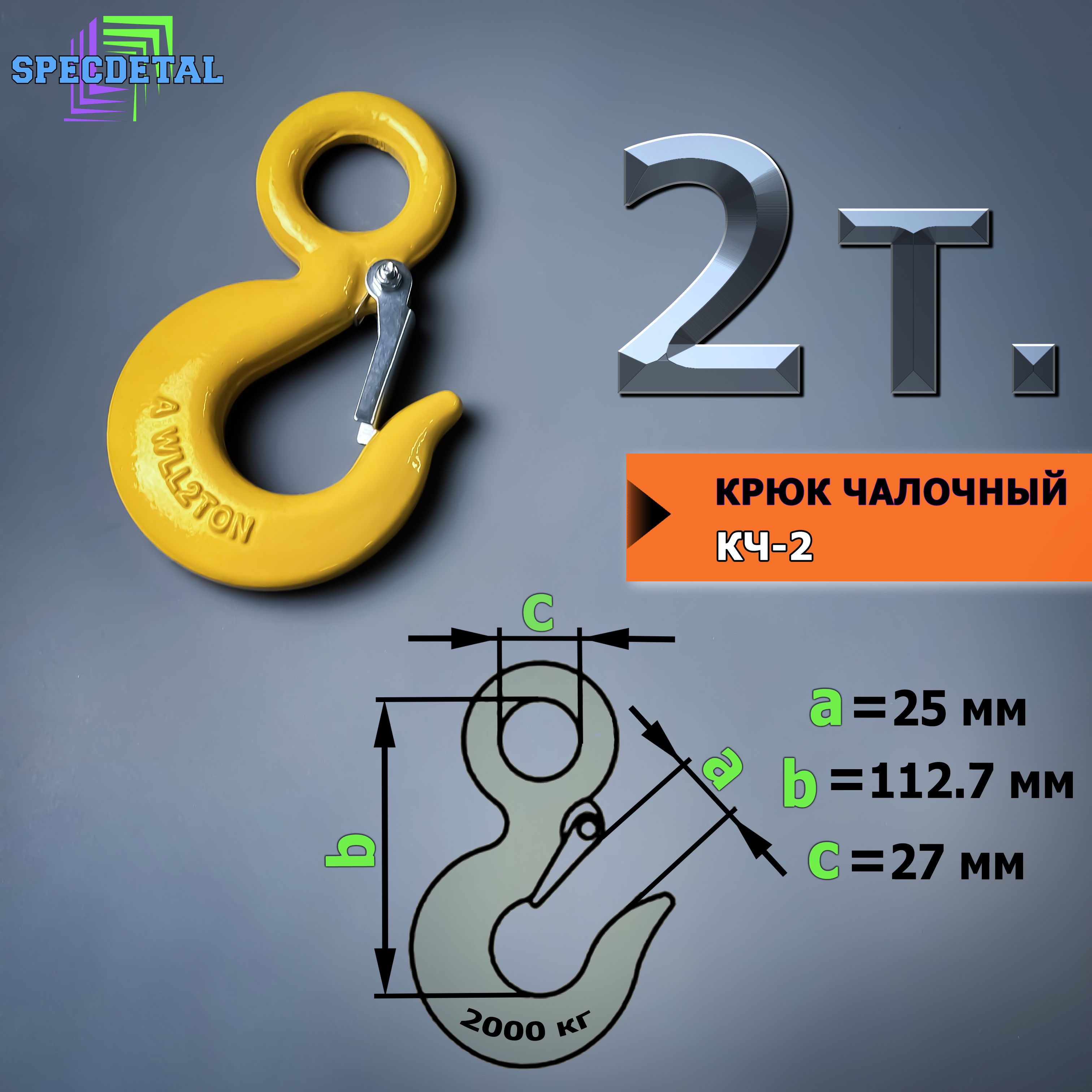 крюк грузовой