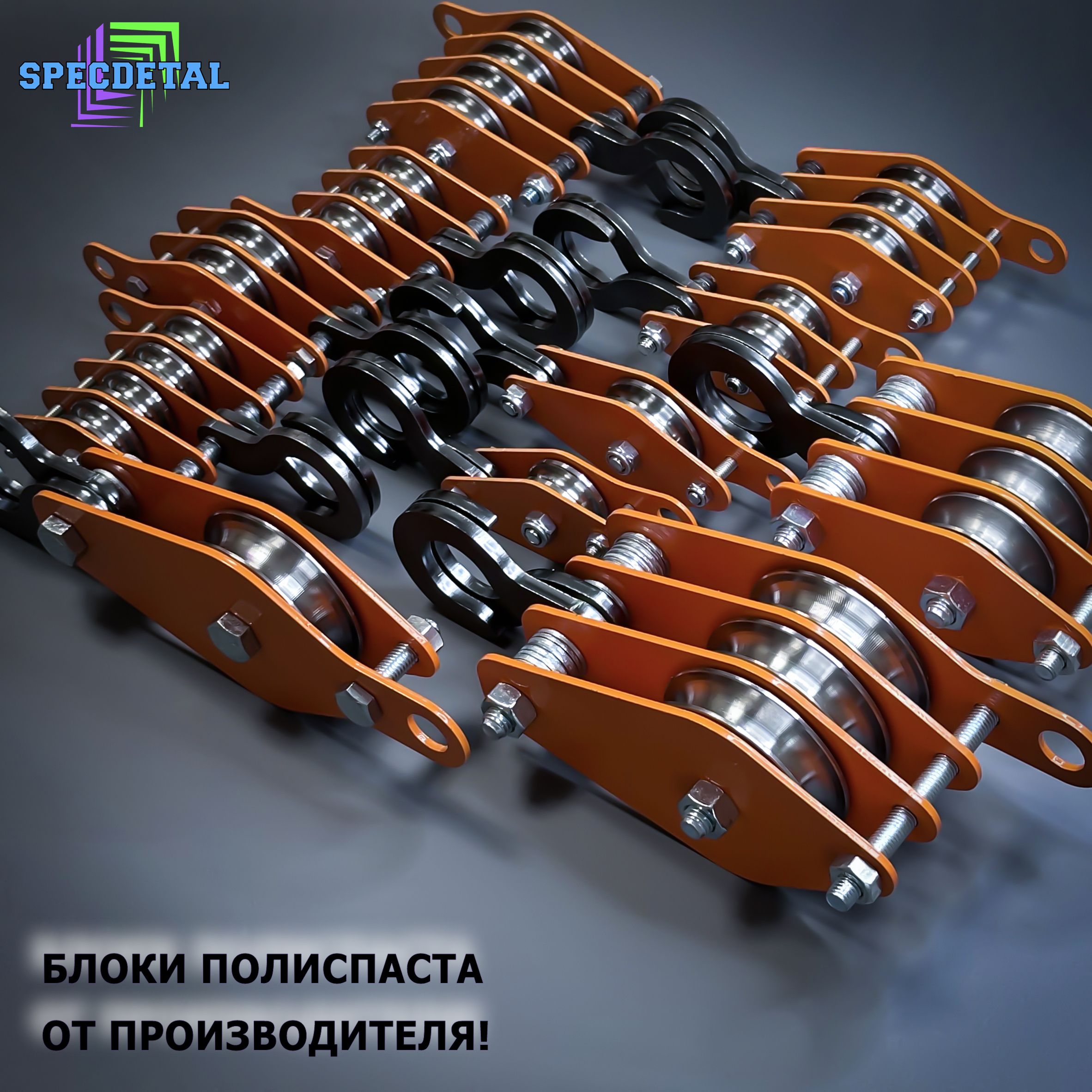 Полиспасты от производителя
