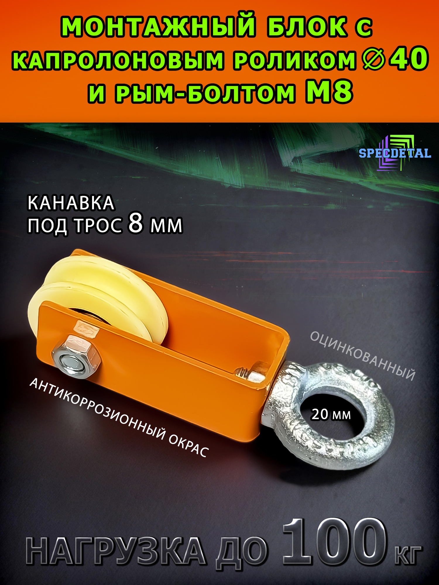 Блок с роликом