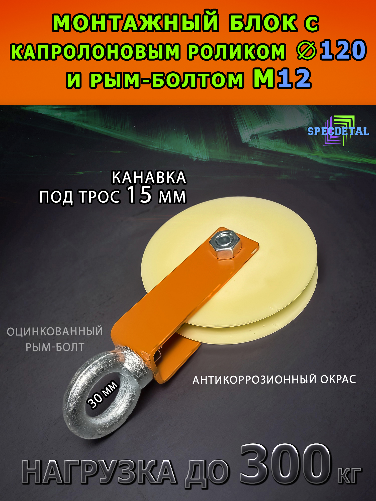 Блок с роликом