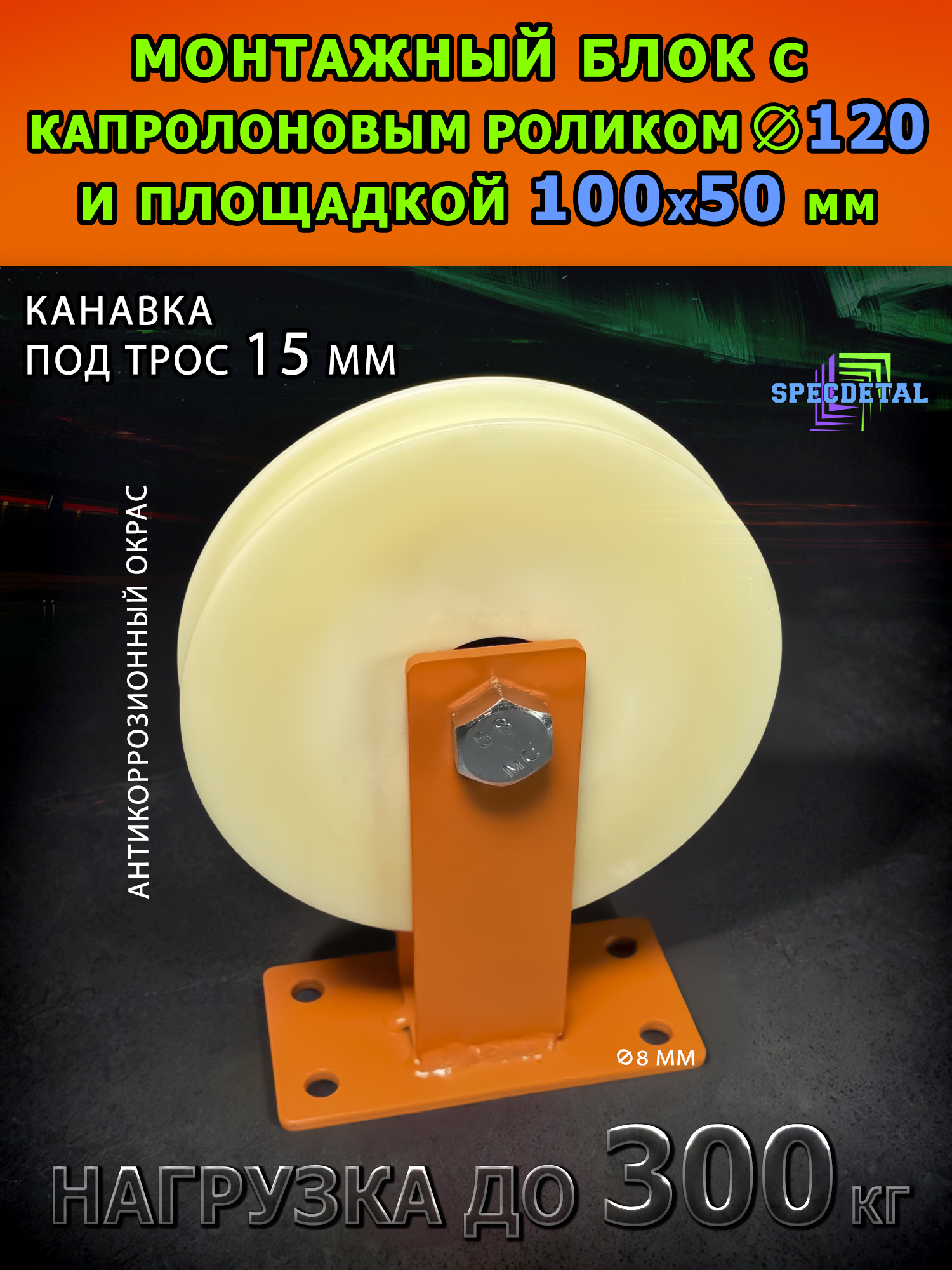 Блок с роликом