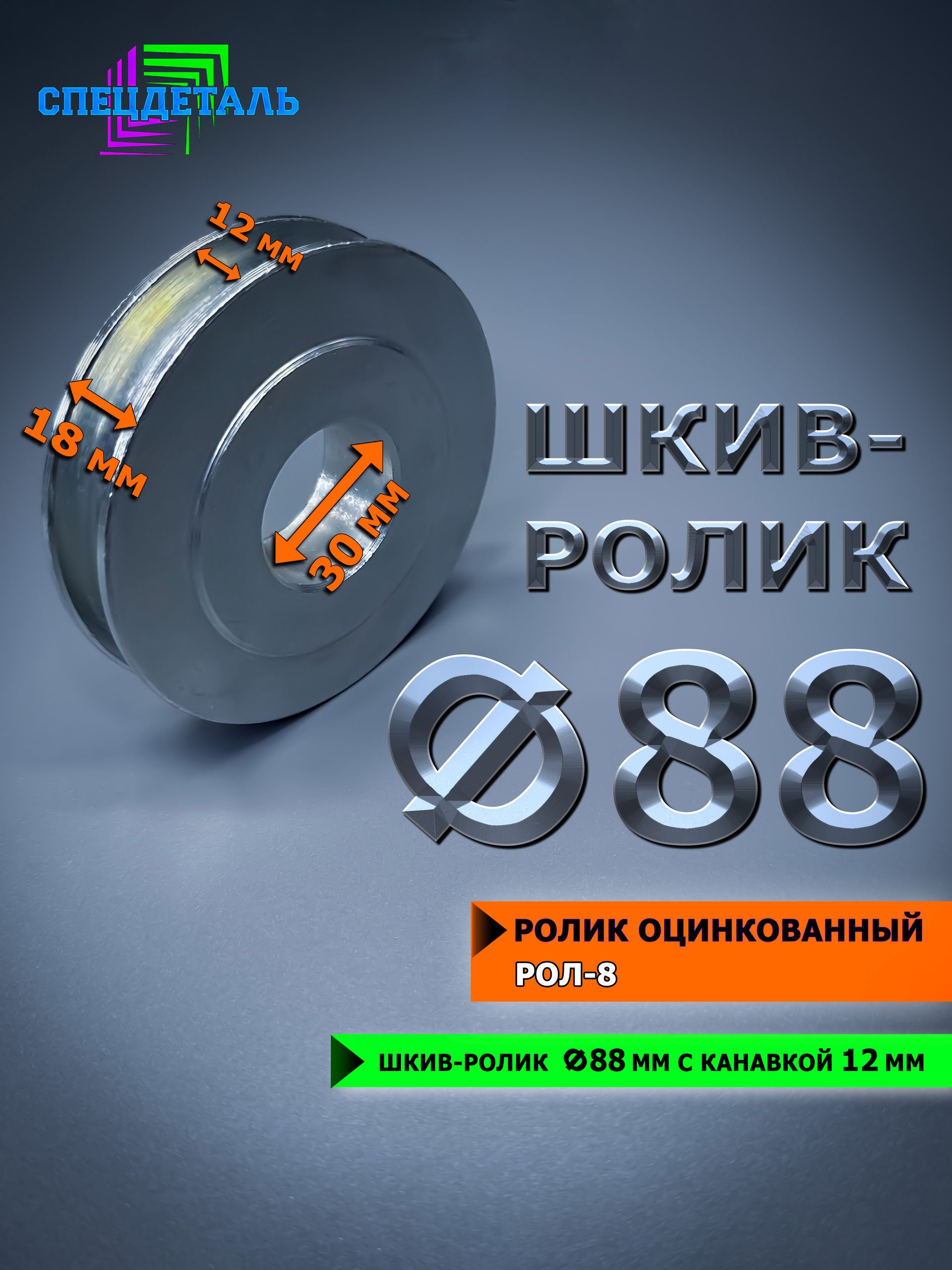 Шкив-ролик