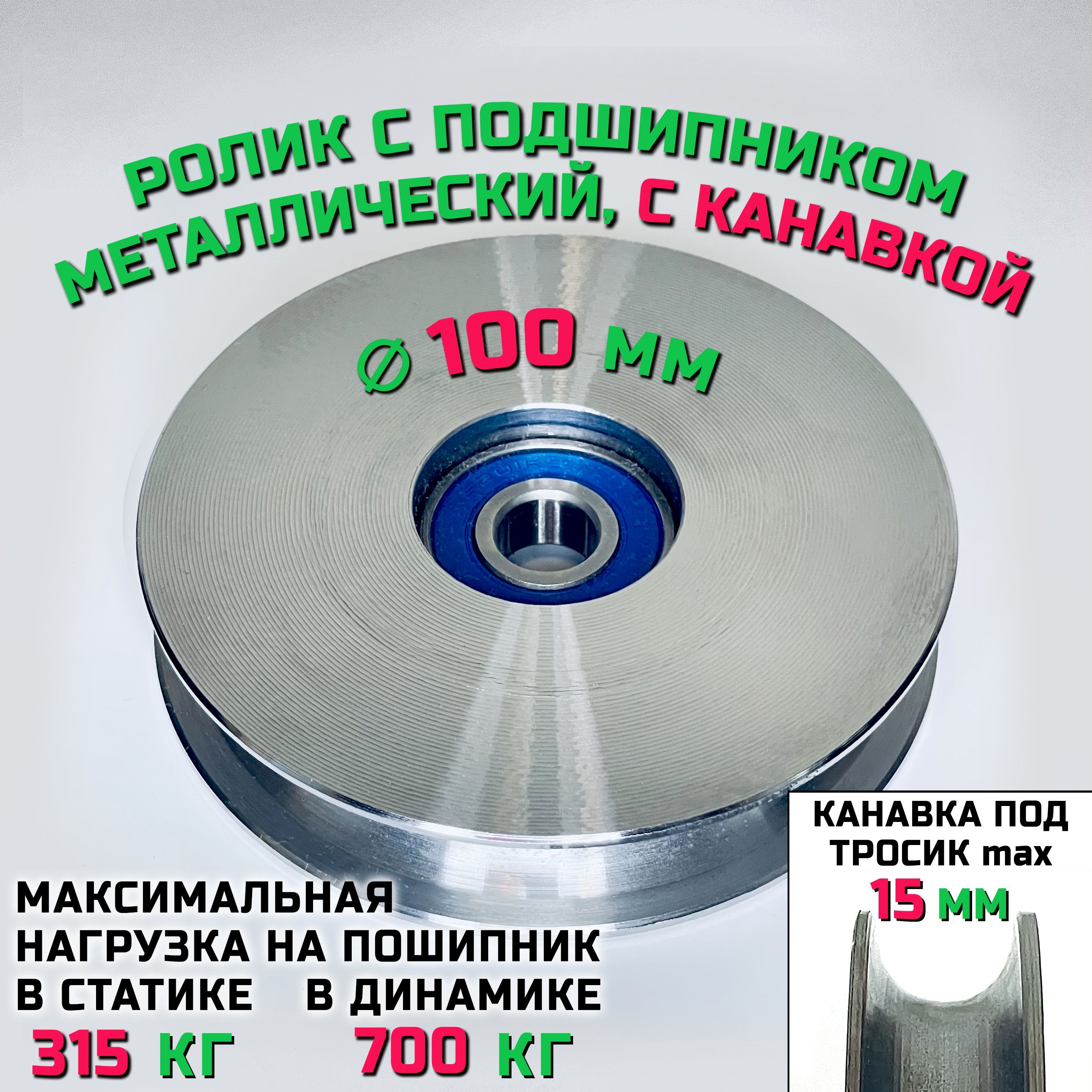 Ролик - шкив 100 с подшипником