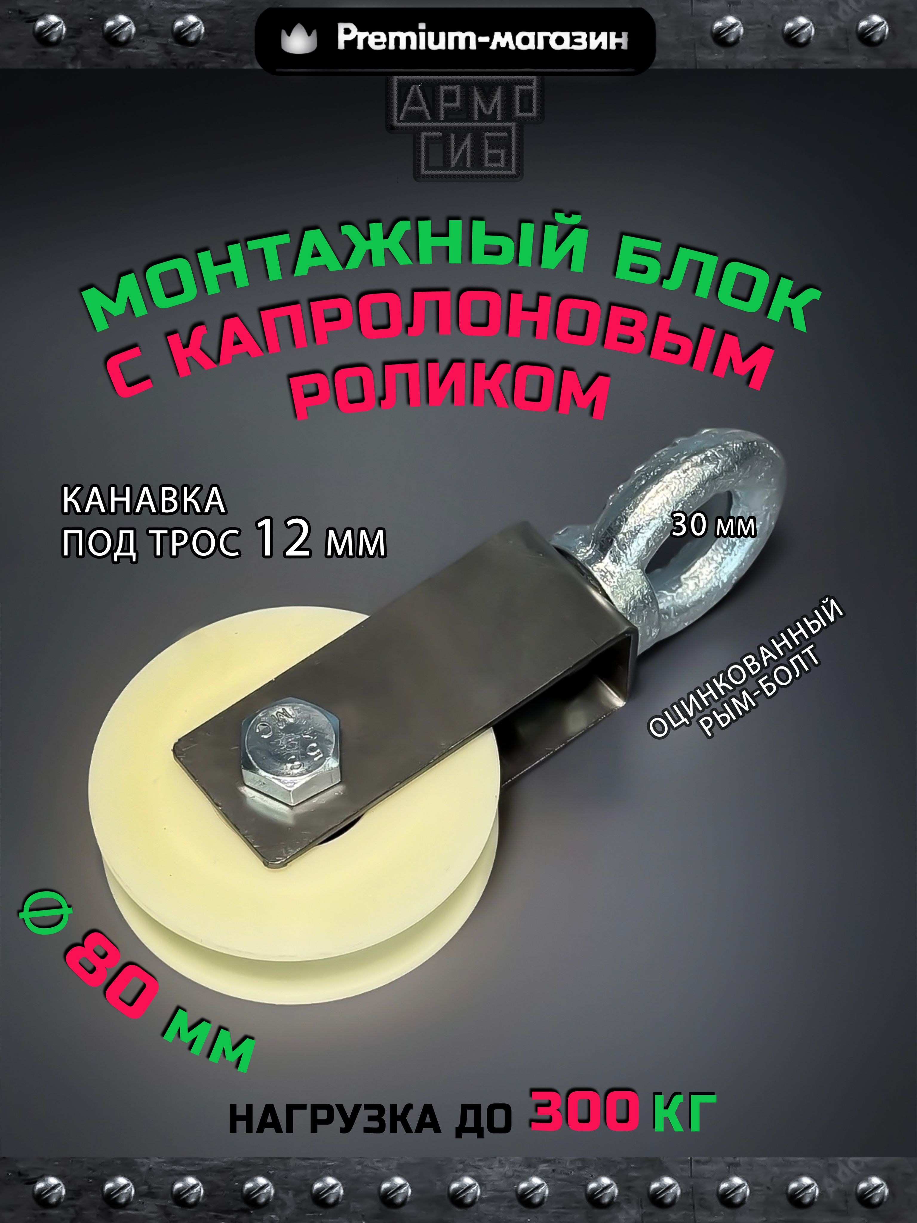 Блок монтажный с капролоновым 