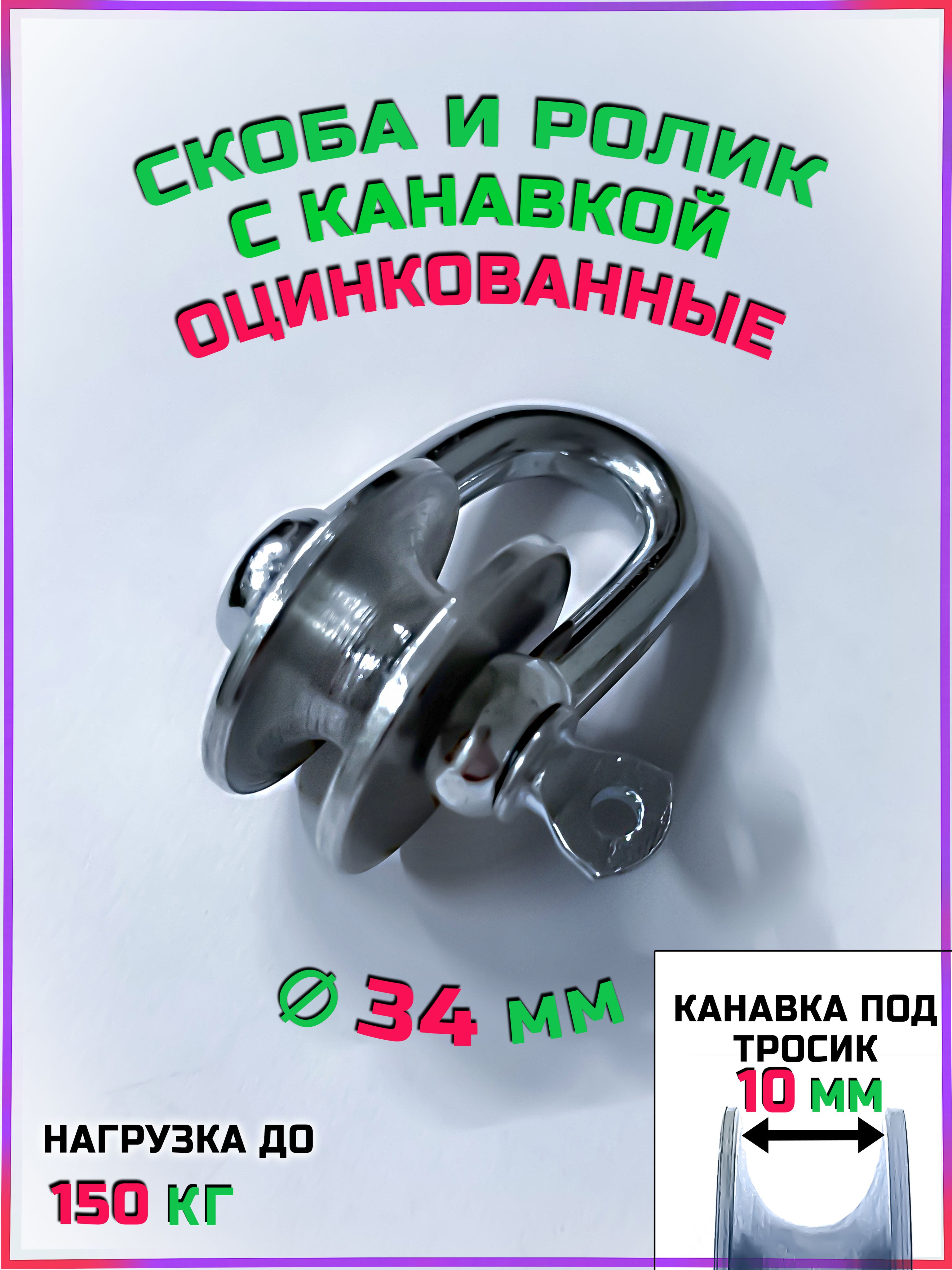 блок скоба с роликом такелаж