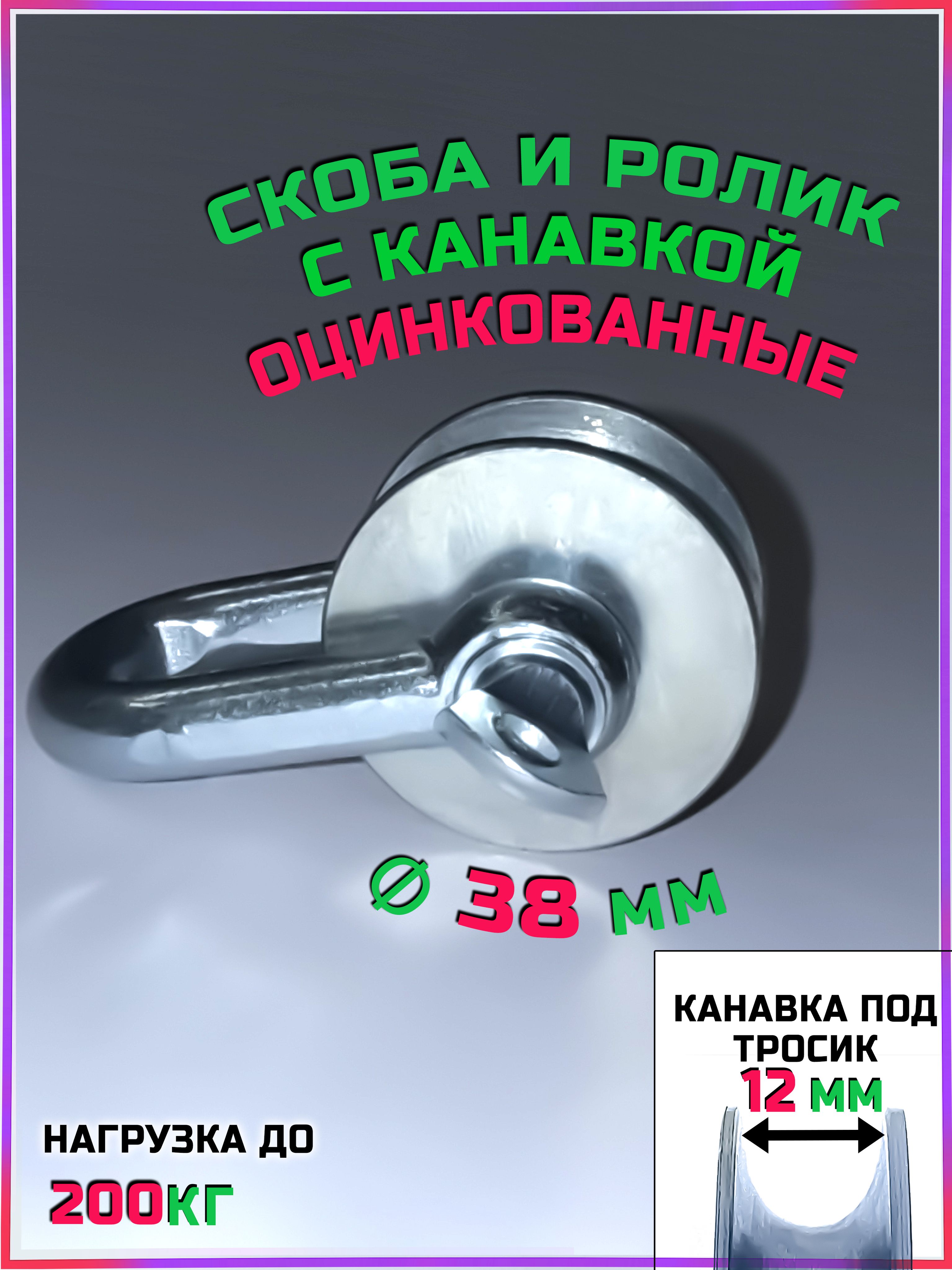 блок скоба с роликом