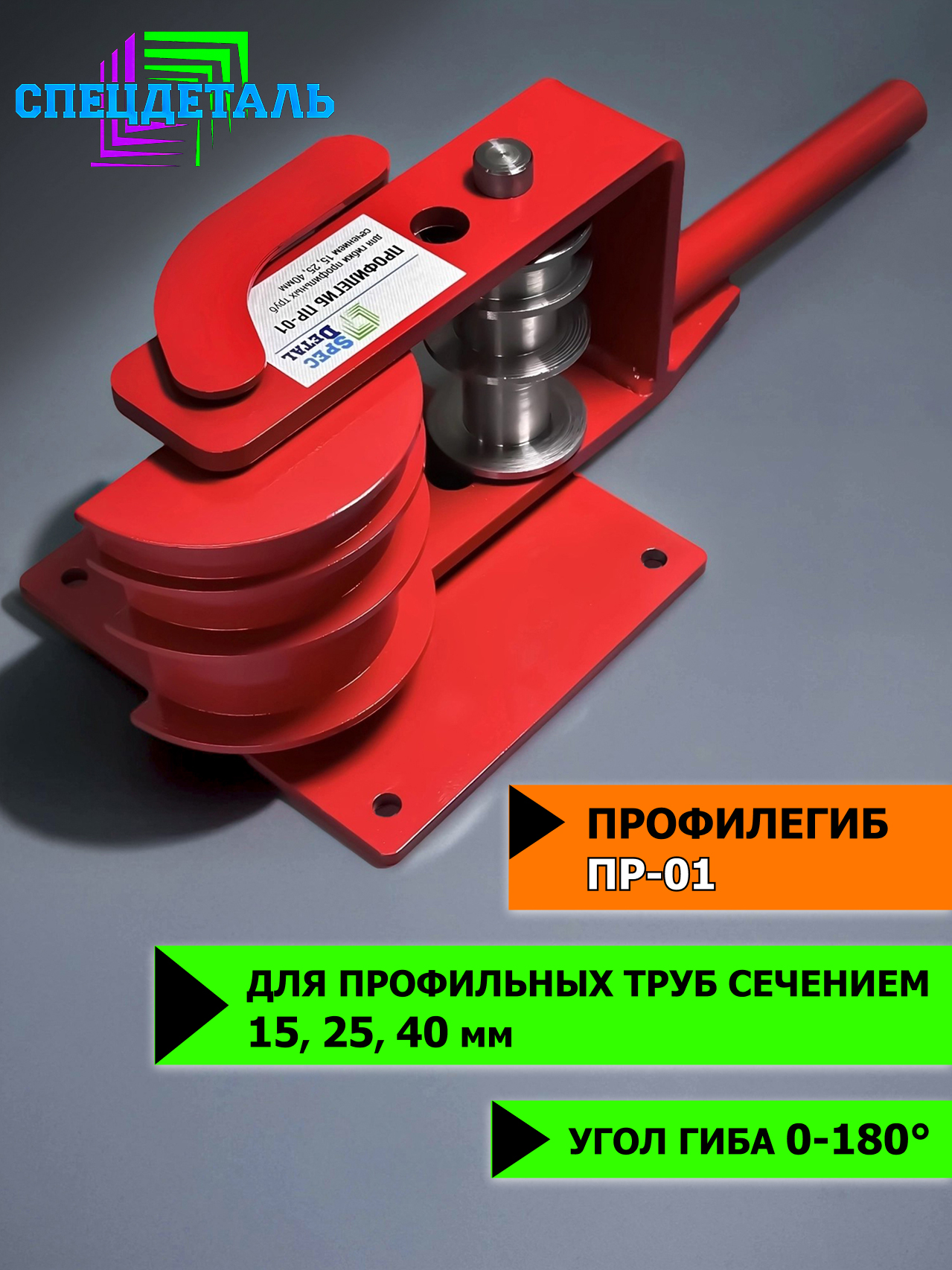 Профилегиб ручной