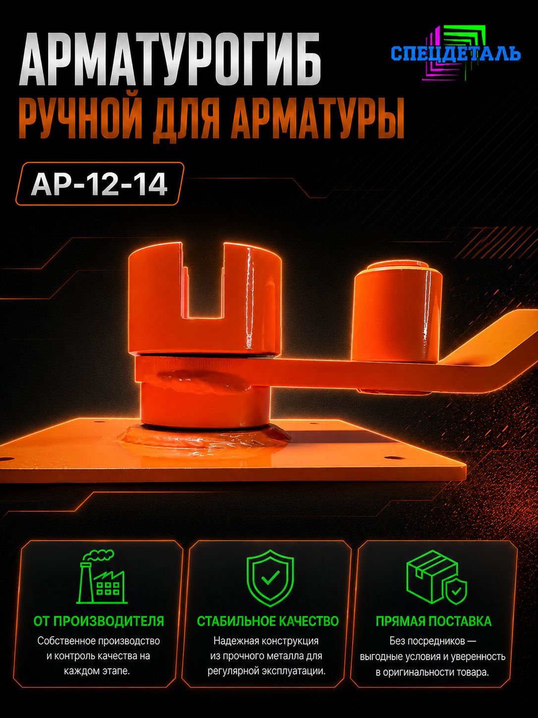 арматурогиб