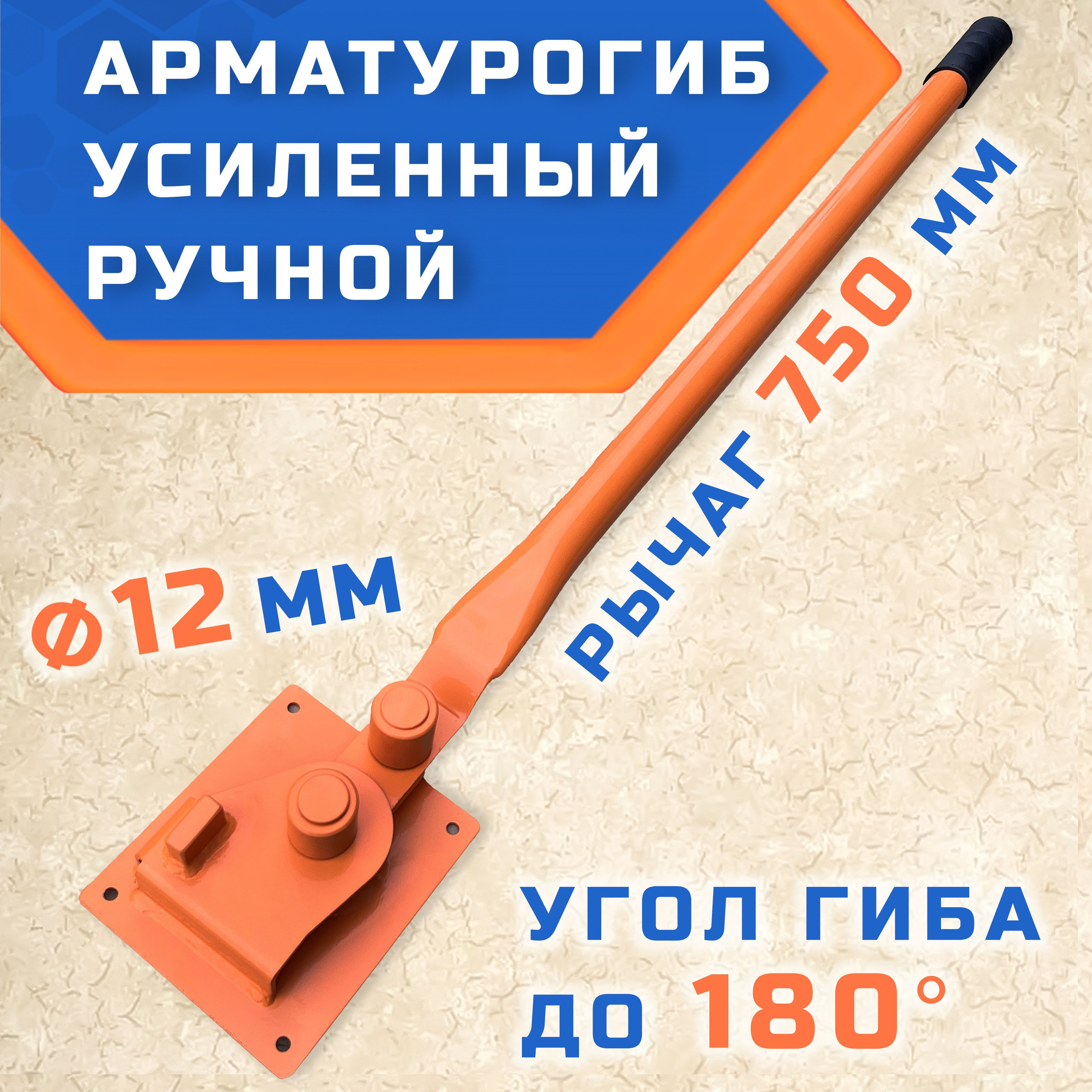 ручной станок для гибки арматуры