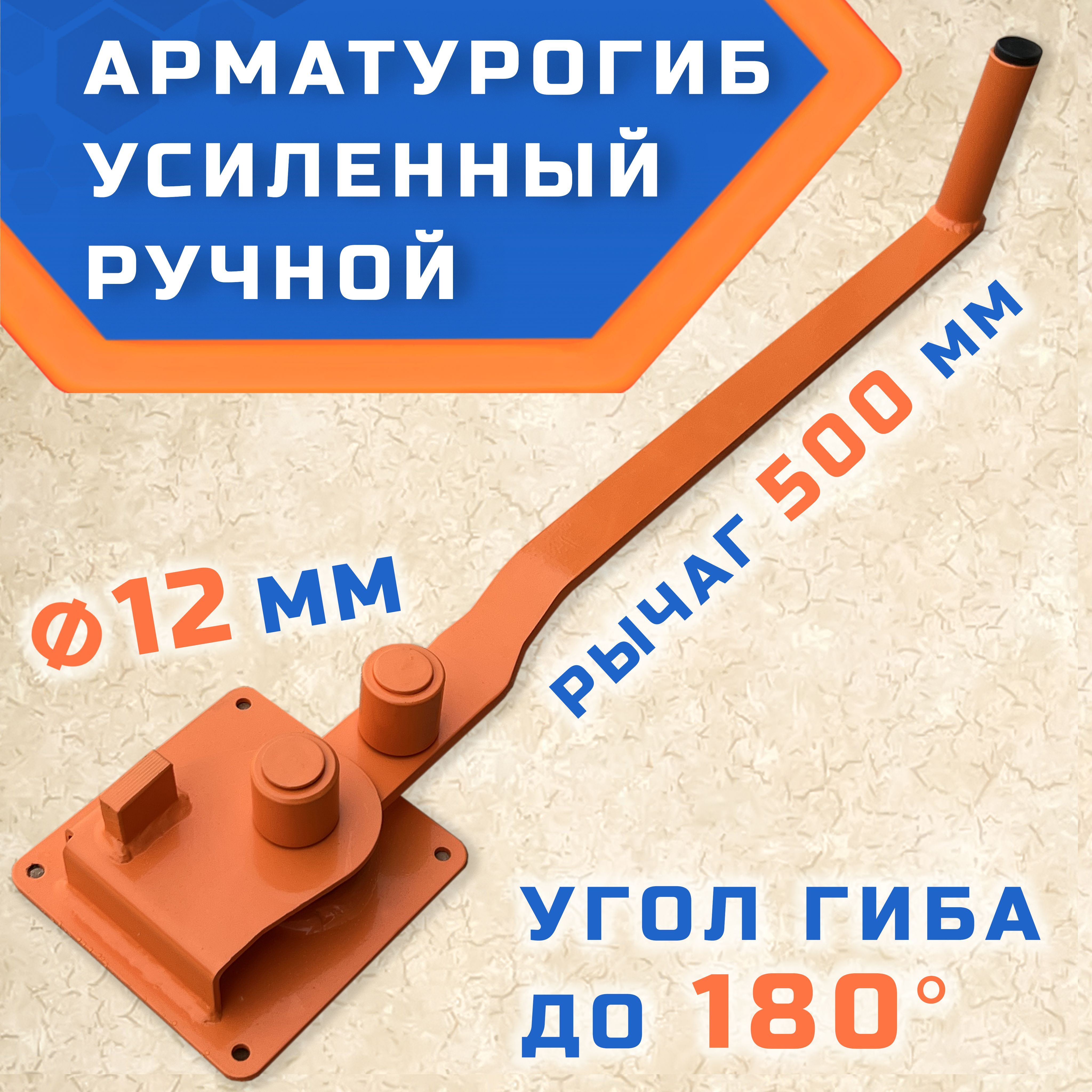 арматурогиб 12 мм