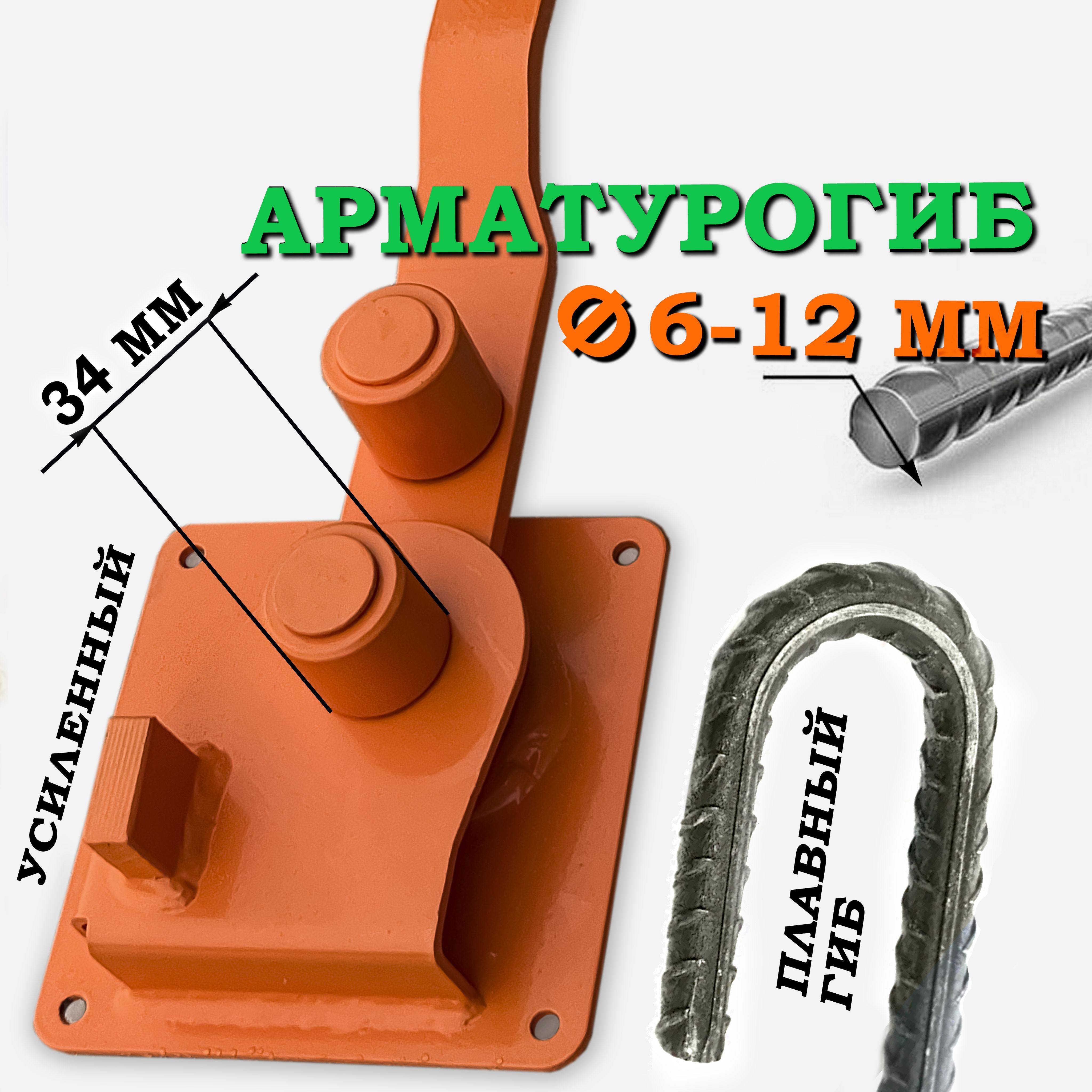 ручной арматурогиб 