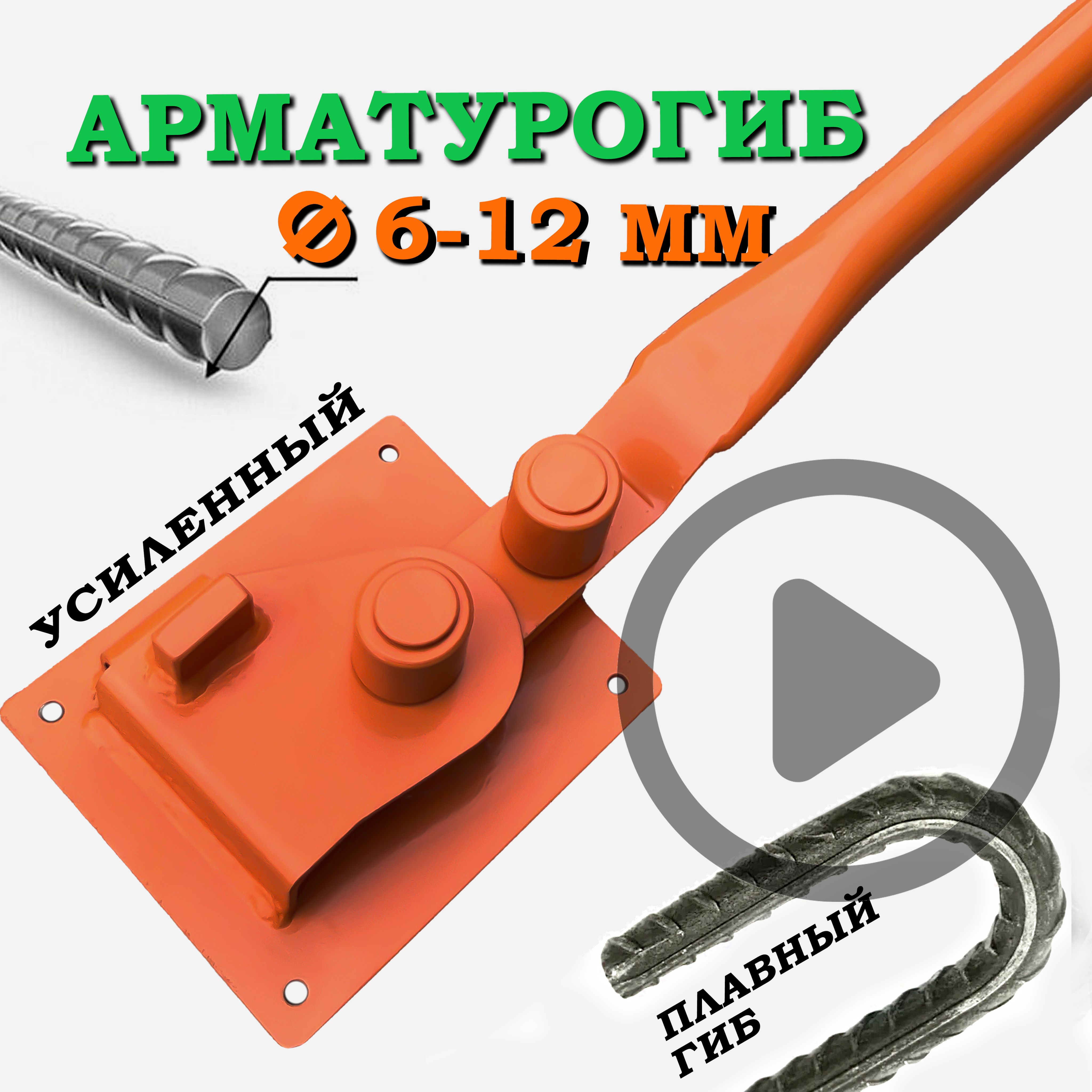 ручной станок для гибки арматуры