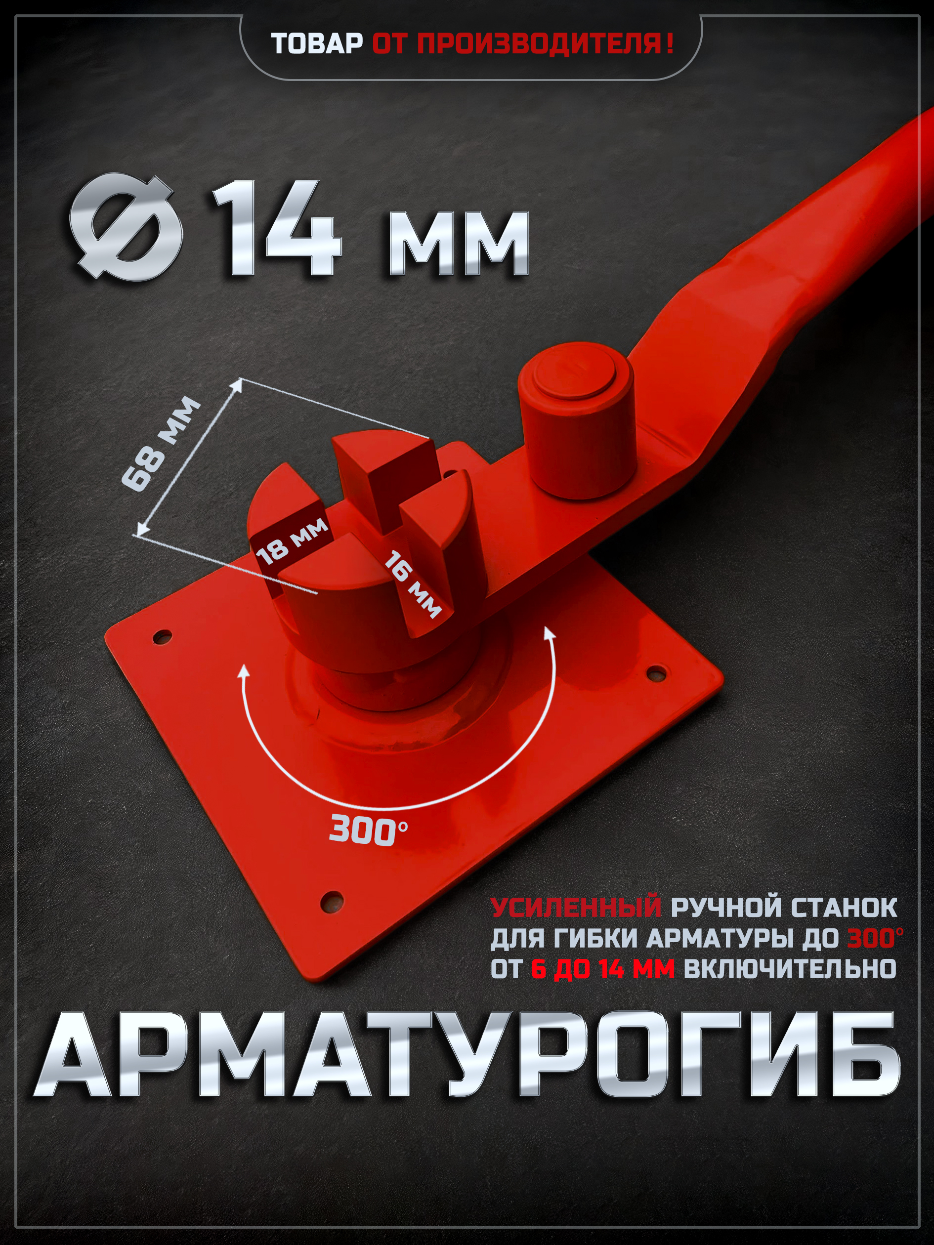 ручной станок для гибки арматуры