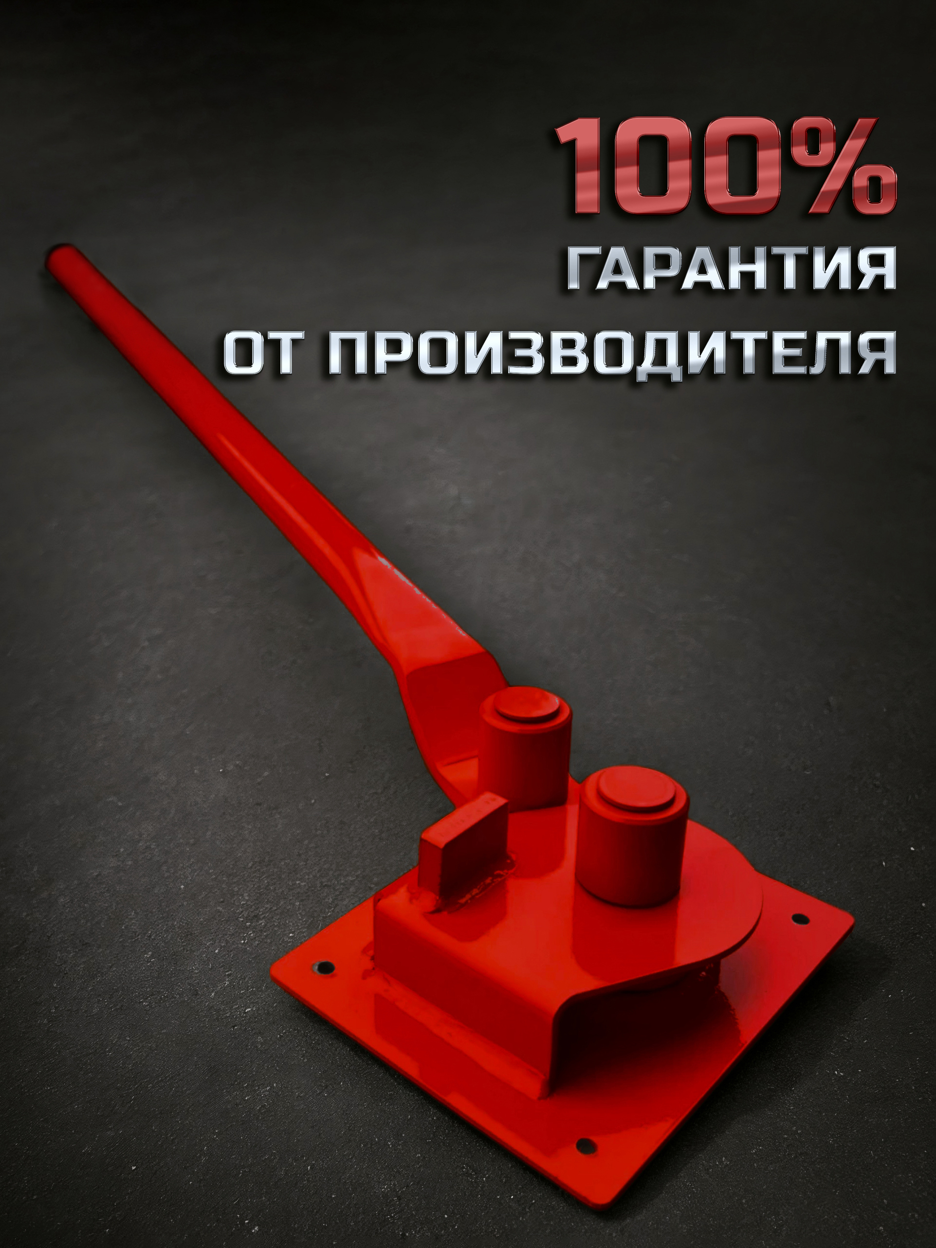 Ручной арматурогиб