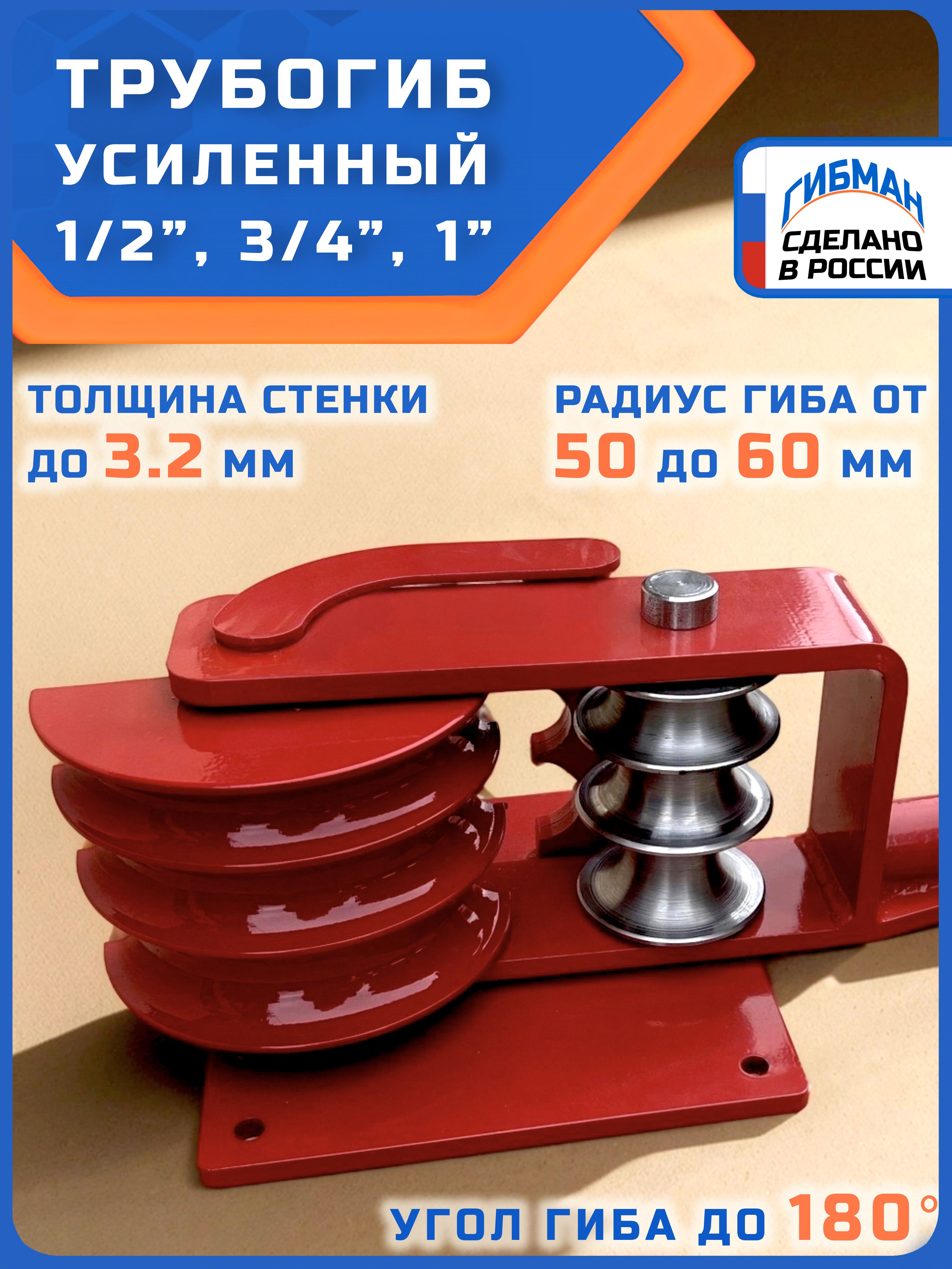 Трубогиб