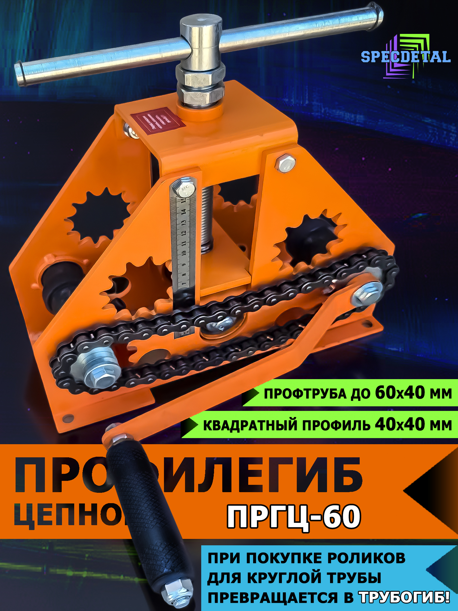Профилегиб прокатной ПРГ-50