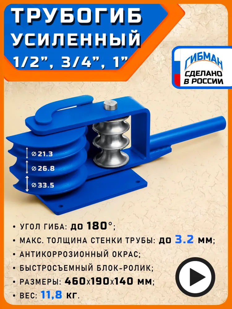 Трубогиб