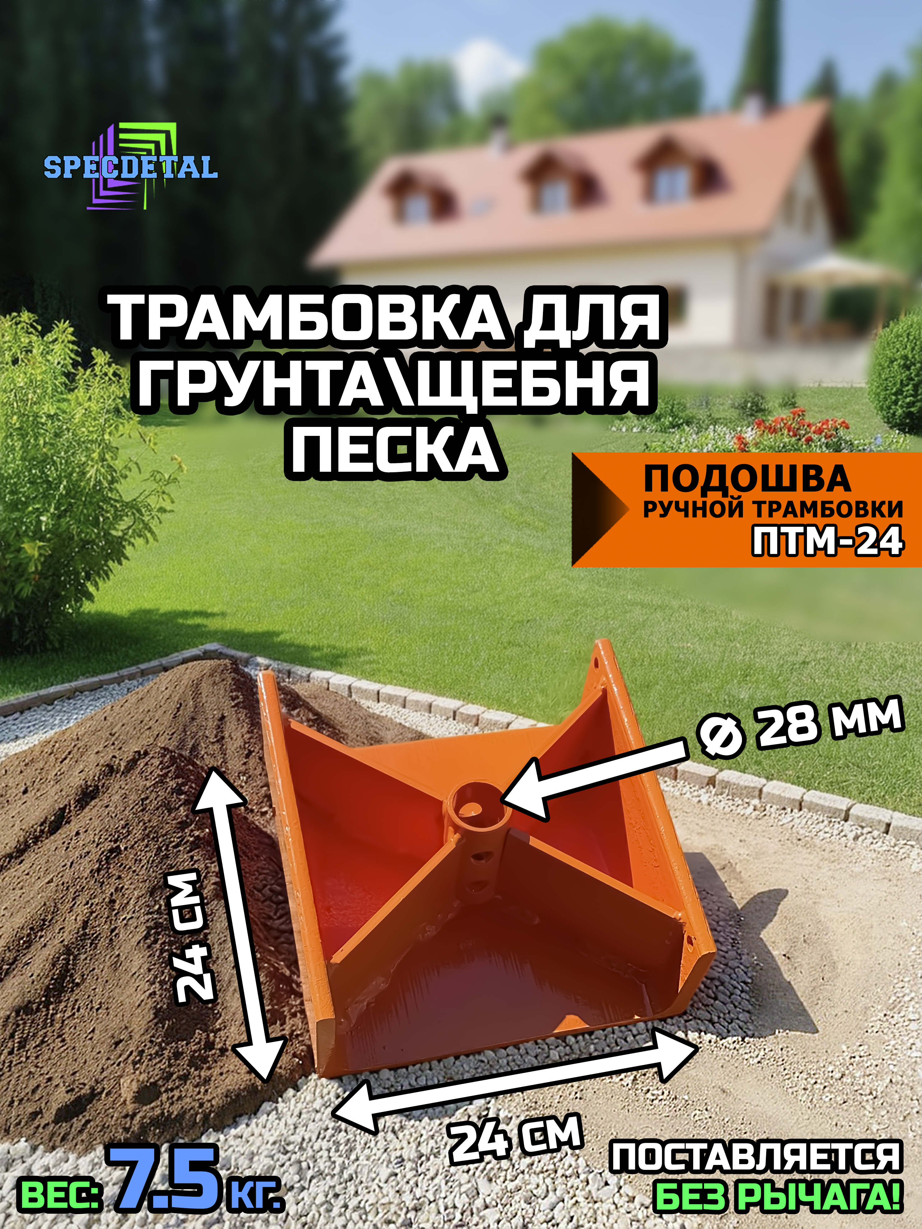 Трамбовка для грунта