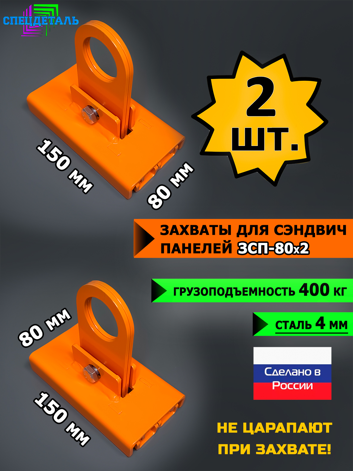 Захват для сэндвич-панелей