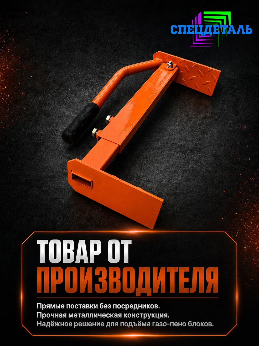 Захват для кирпичей