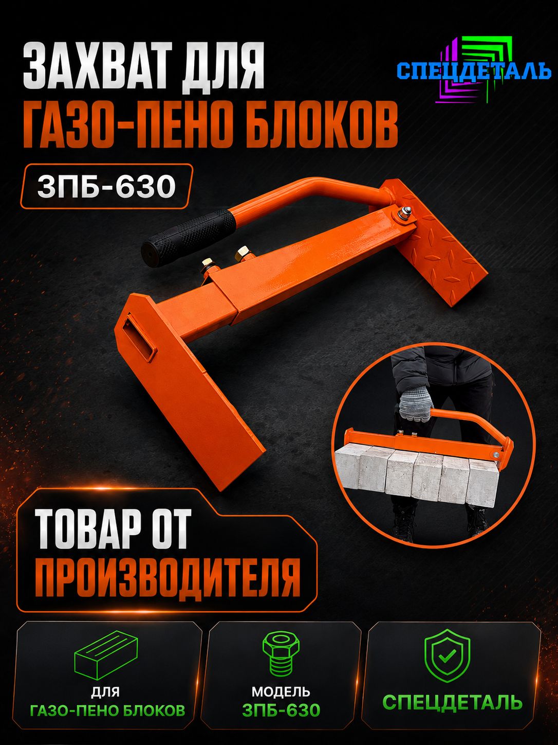 Захват для кирпичей