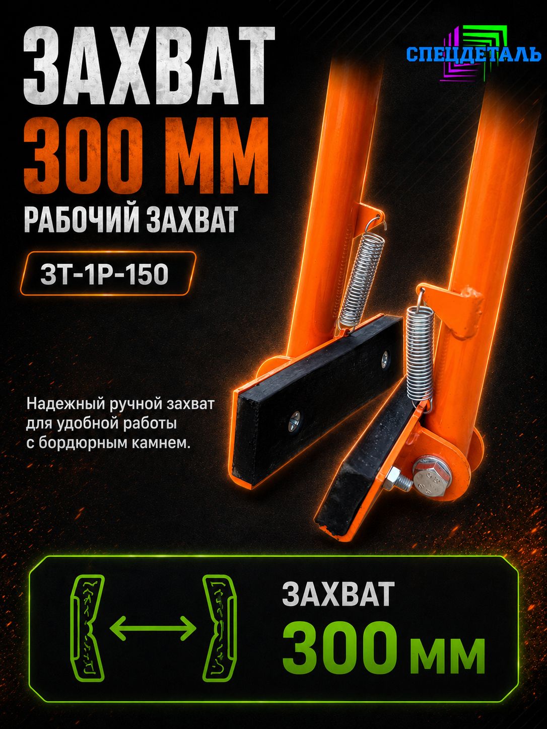 для бордюрного камня