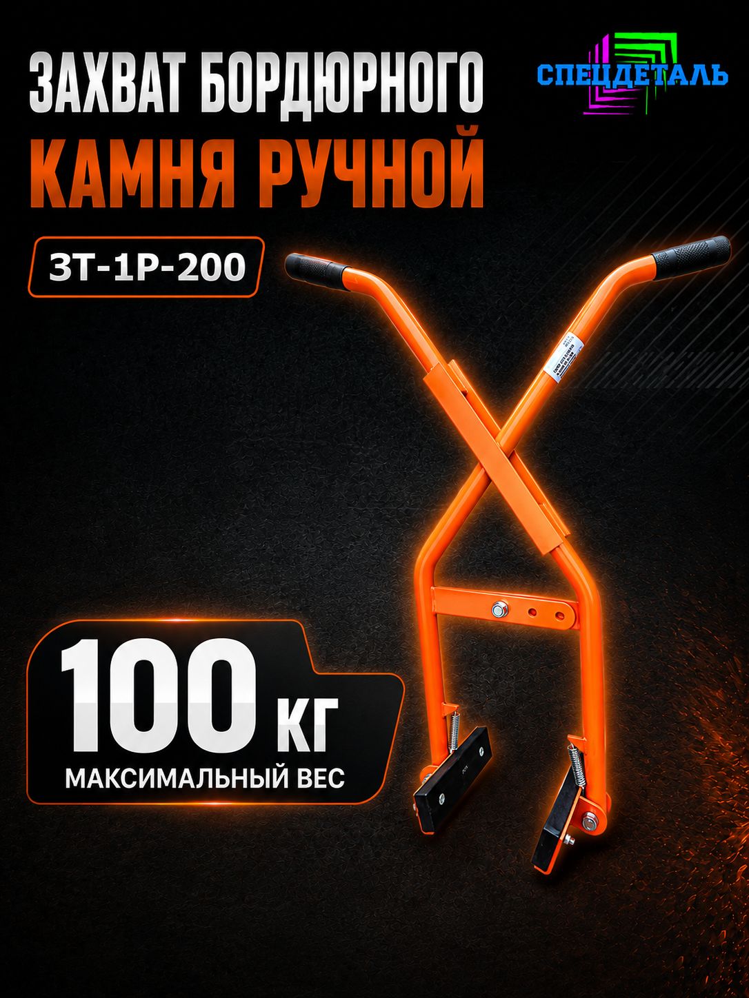 для бордюрного камня