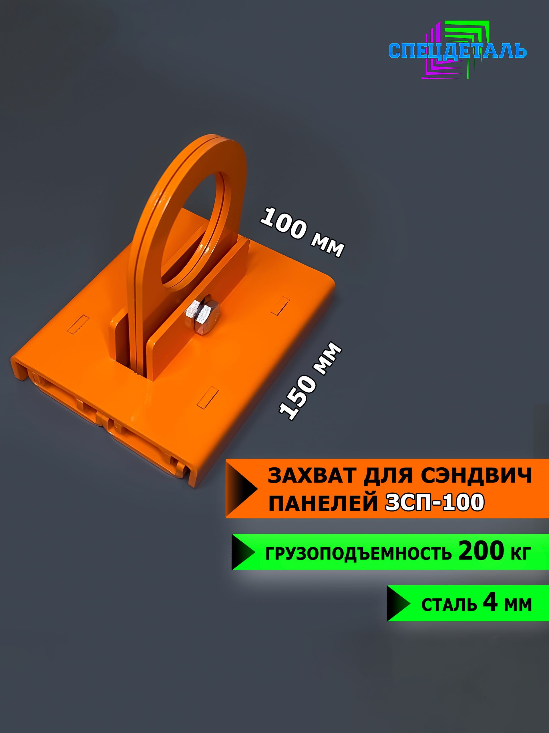 Захват для сэндвич-панелей