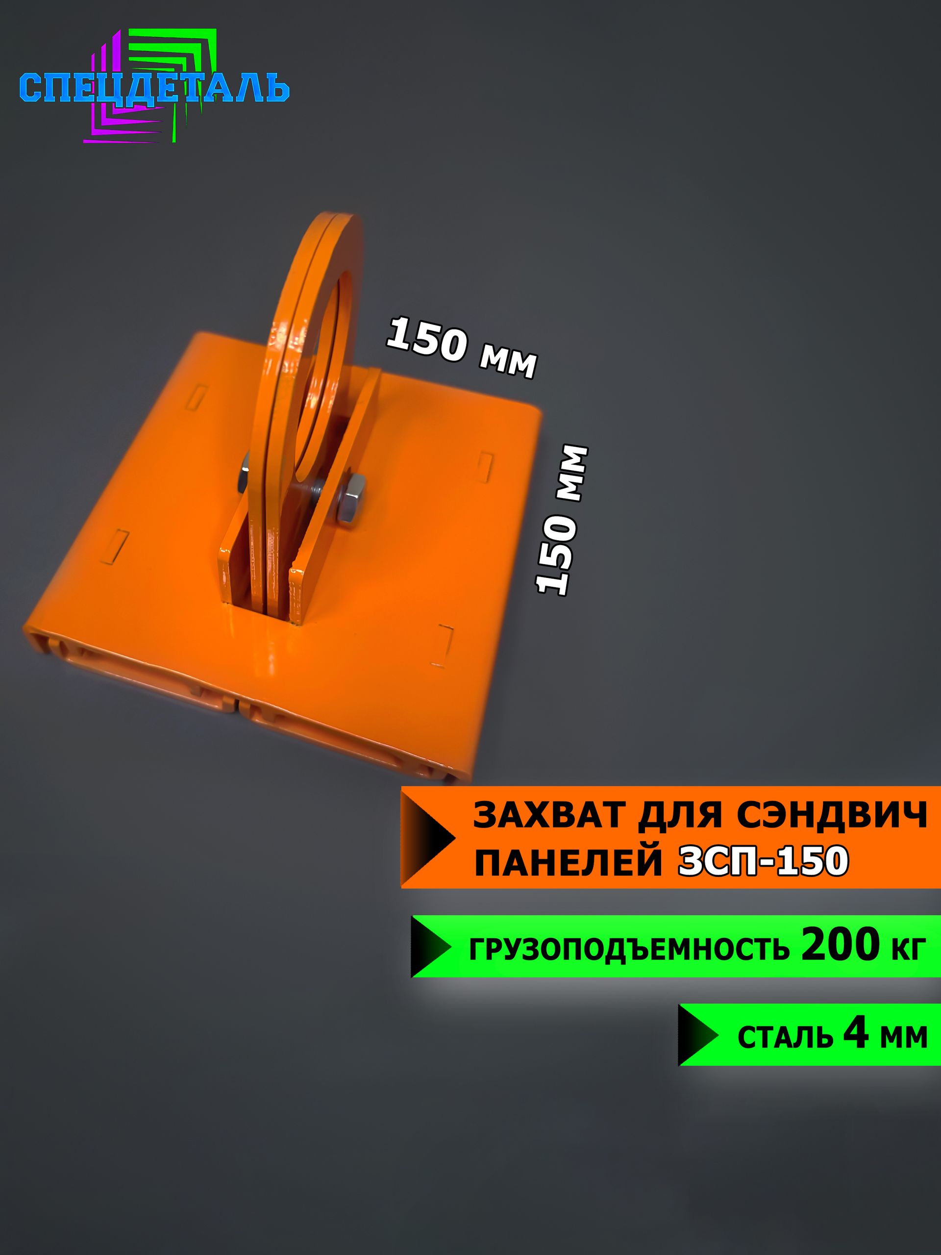 Захват для сэндвич-панелей