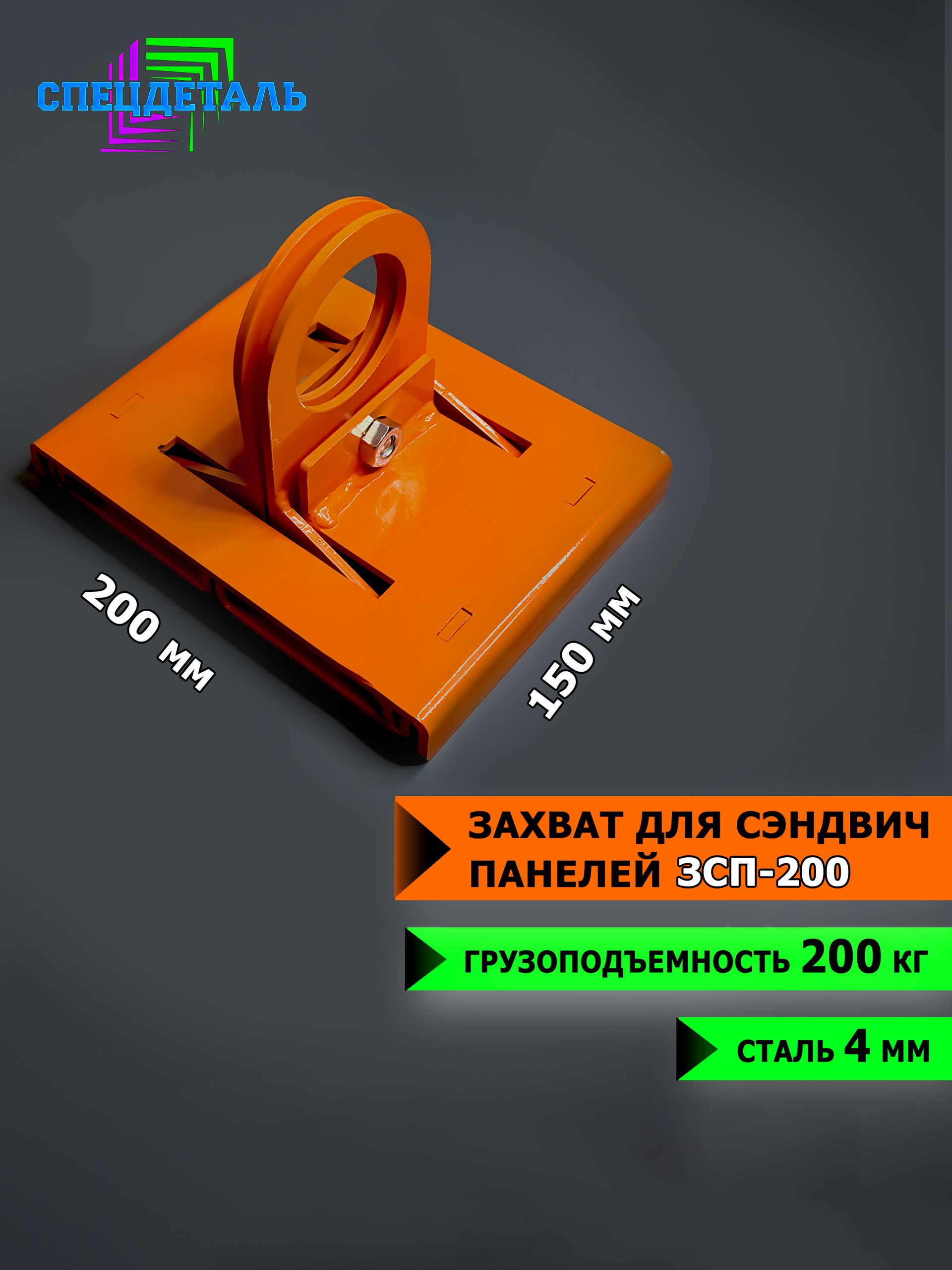 Захват для сэндвич-панелей
