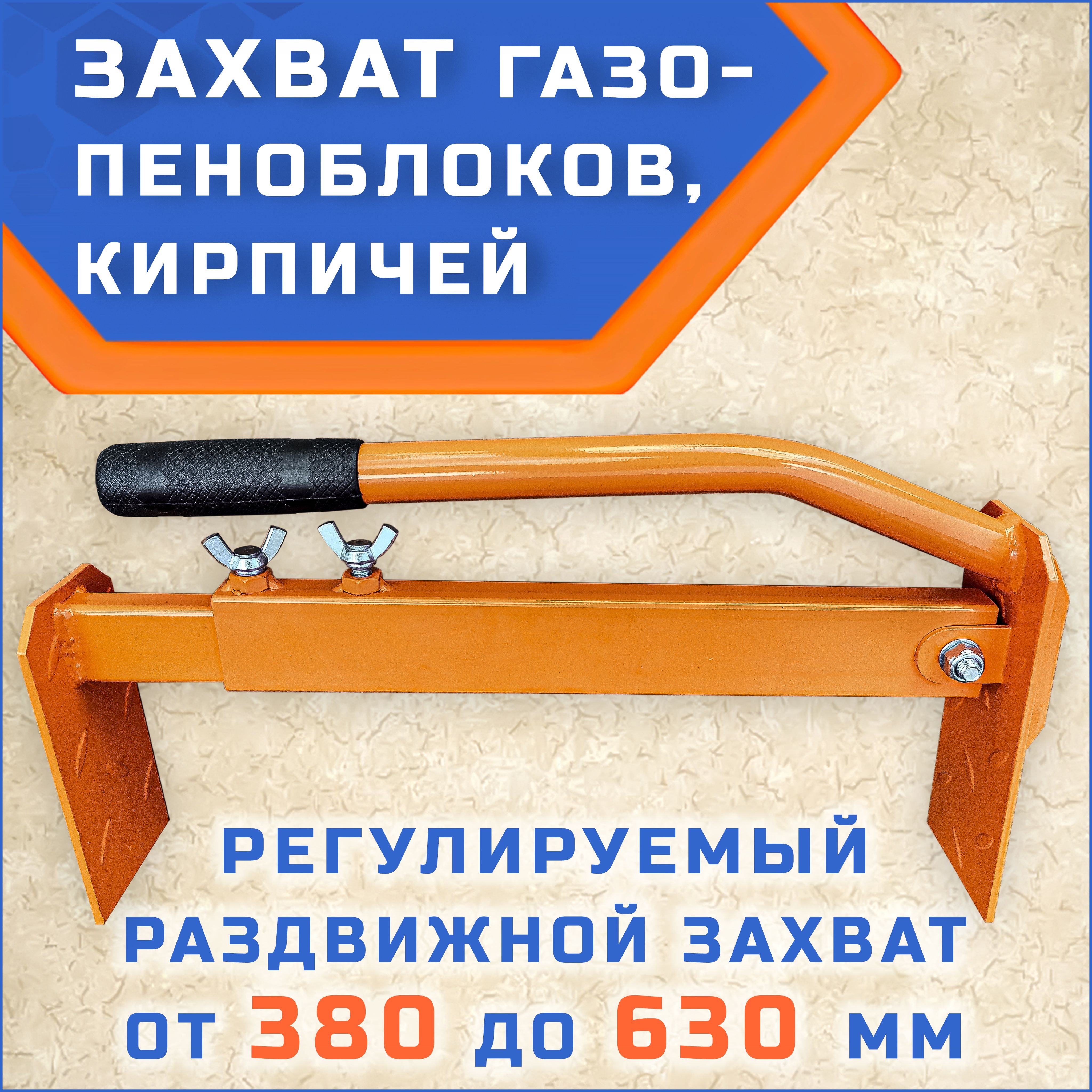 Захват для кирпичей